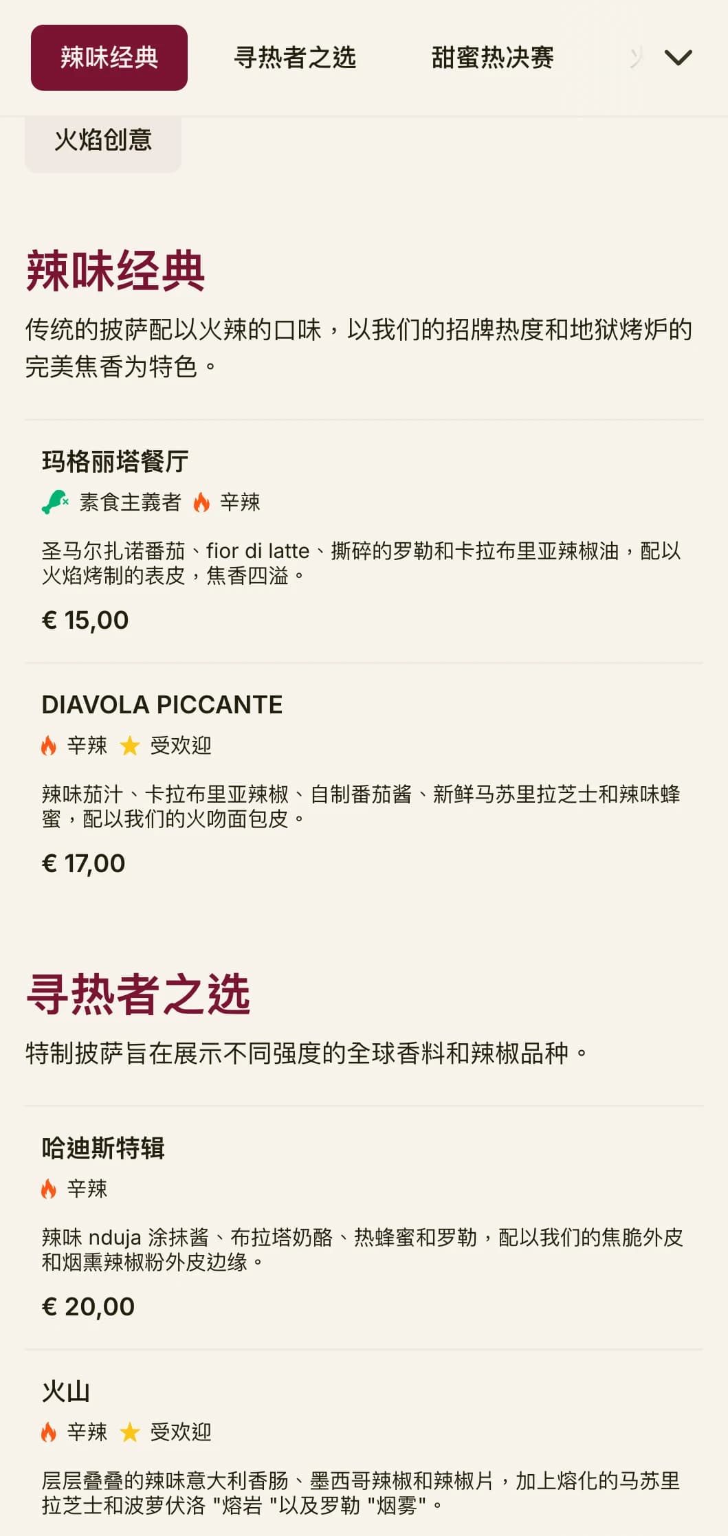活力四射的披萨菜单，采用大胆的排版和鲜艳的色彩，是辛辣披萨专家的首选。
