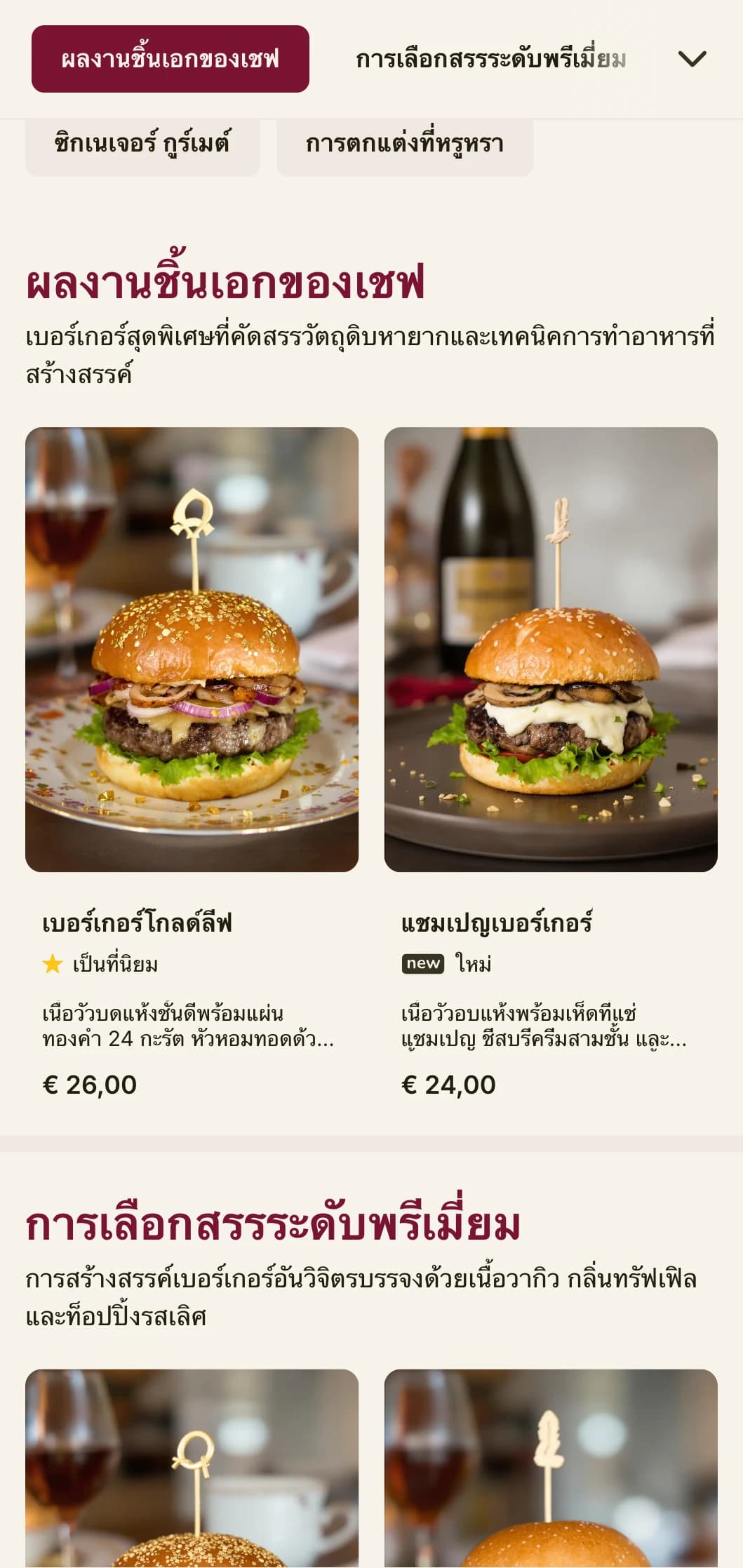 การรับประทานเบอร์เกอร์ที่ยกระดับขึ้นด้วยตัวอักษรพรีเมียมและจานสีที่หลากหลายเพื่อประสบการณ์การรับประทานเบอร์เกอร์ที่หรูหรา