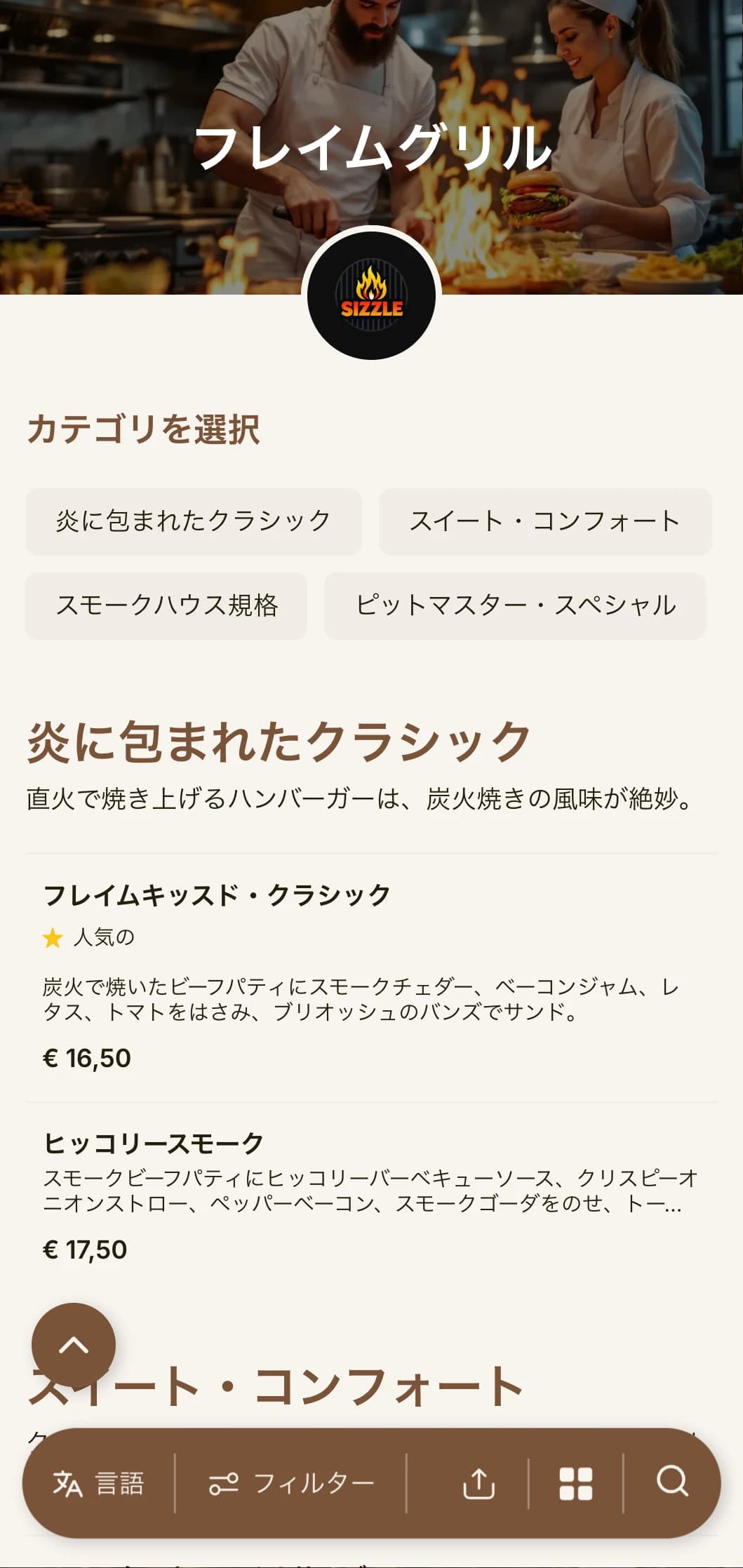 グリルに特化した大胆なデザインに、温かみのある木の色調と炎のアクセントを加え、本格的な炭火焼バーガーをお楽しみいただけます。