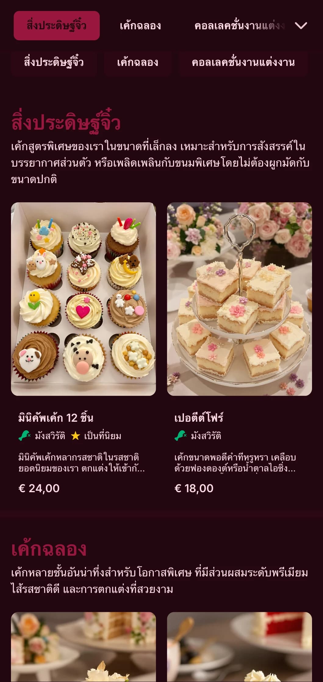 เมนูเบเกอรี่ดีไซน์หรูหราและมีความเป็นผู้หญิง พร้อมด้วยโทนสีชมพูเข้มข้นและตัวอักษรที่สวยงาม เหมาะสำหรับร้านเค้กหรูหราและผู้เชี่ยวชาญด้านเค้กแต่งงาน