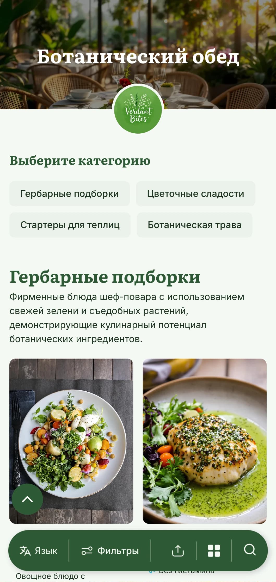 Пышный дизайн меню обеда в растительном стиле с ботаническими иллюстрациями и натуральными текстурами идеально подходит для тепличных кафе и ресторанов, расположенных в саду.