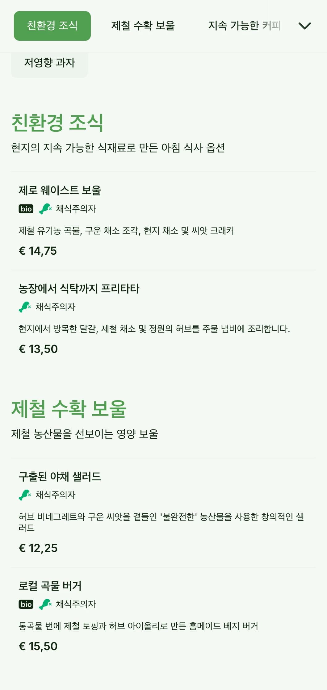 지속 가능한 카페를 위한 친환경 요소를 갖춘 자연에서 영감을 받은 그린 디자인.