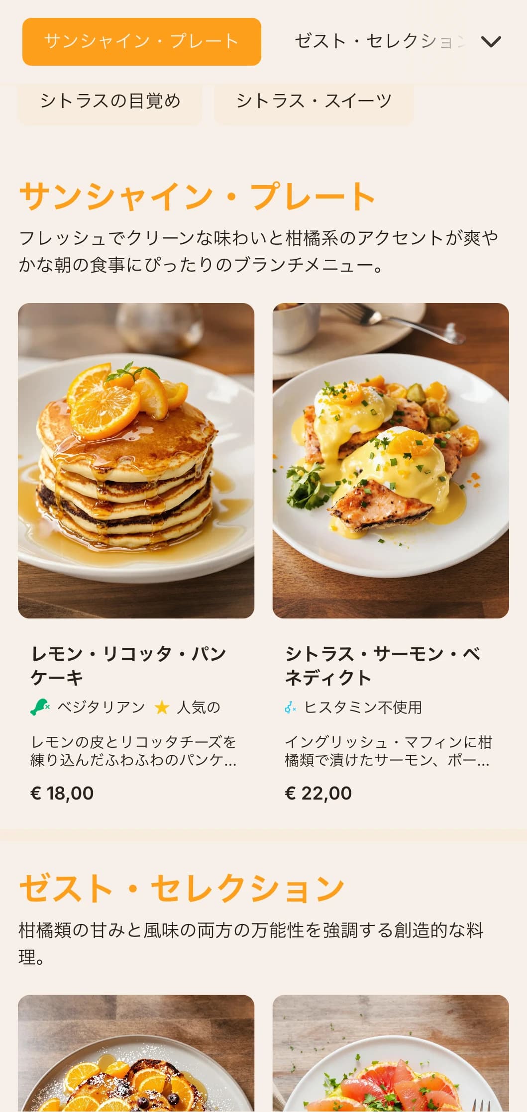 ジュースバーや健康志向のカフェにぴったりの、オレンジがアクセントの明るくエネルギッシュなブランチ用テンプレート。