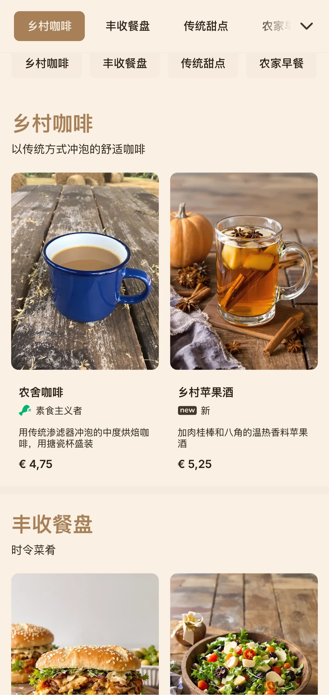 带有乡村木质元素的朴实设计，适用于乡村早餐店和农场咖啡馆。