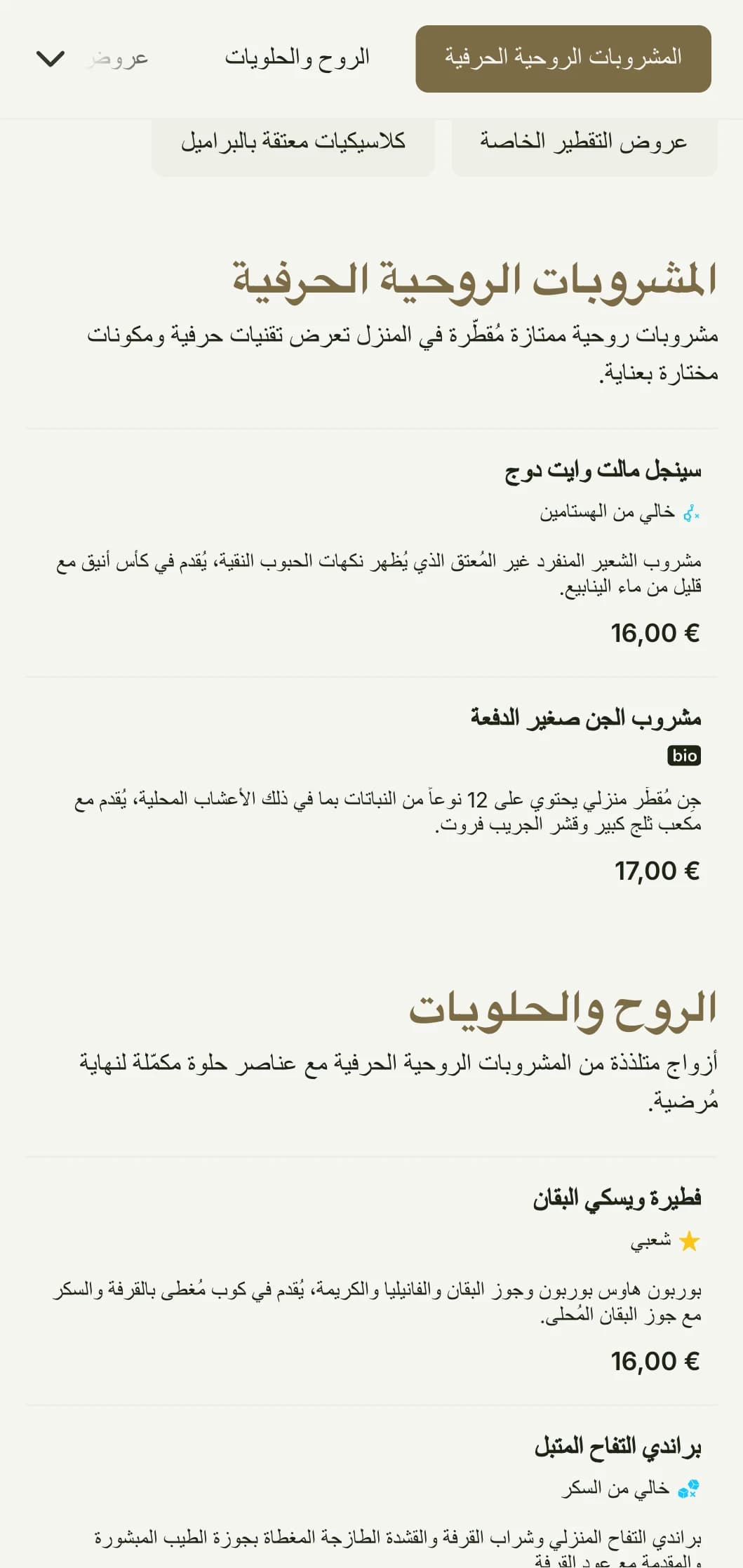 تصميم ريفي وحرفي لمصانع التقطير الحرفية والبارات التي تركز على المشروبات الروحية يتميز بألوان ترابية دافئة وعناصر ذات نسيج بارز.