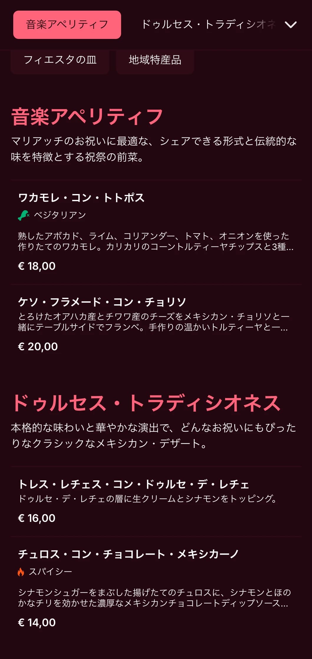 鮮やかなピンクのアクセント、マリアッチのイメージ、お祝いやパーティにぴったりの華やかな料理が特徴の、にぎやかで音楽的なメキシカン・メニュー。