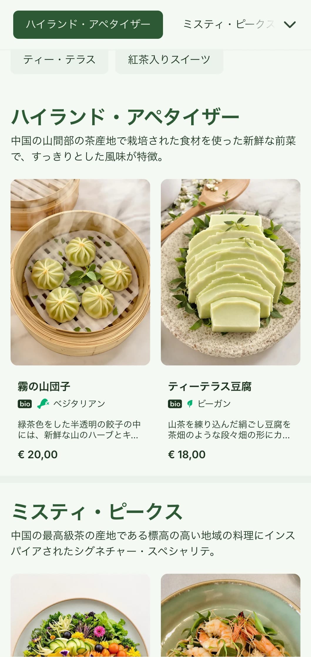 山の茶畑からインスピレーションを得た落ち着いた中華料理のメニューデザイン。