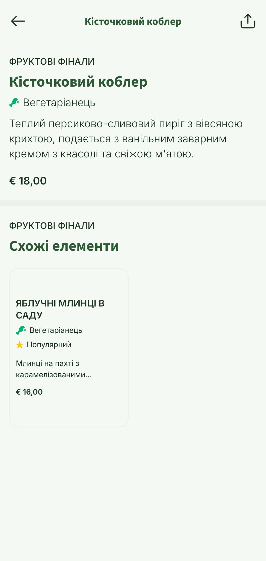 Ранкові страви зі свіжих фермерських фруктів та ремісничих інгредієнтів у сільській, привабливій подачі.