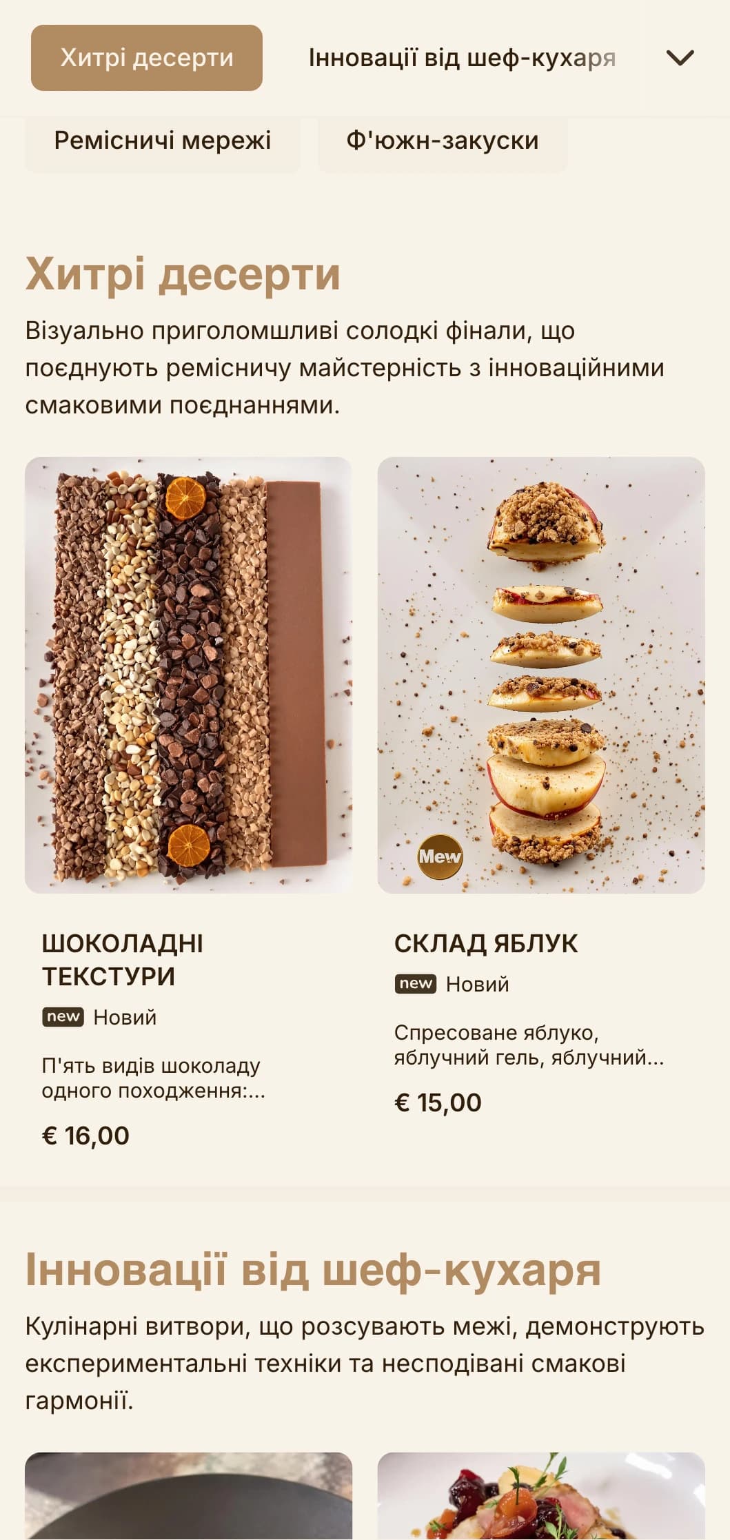Витончене поєднання ремісничої естетики та вишуканої презентації, що ідеально підходить для інноваційних кулінарних закладів.