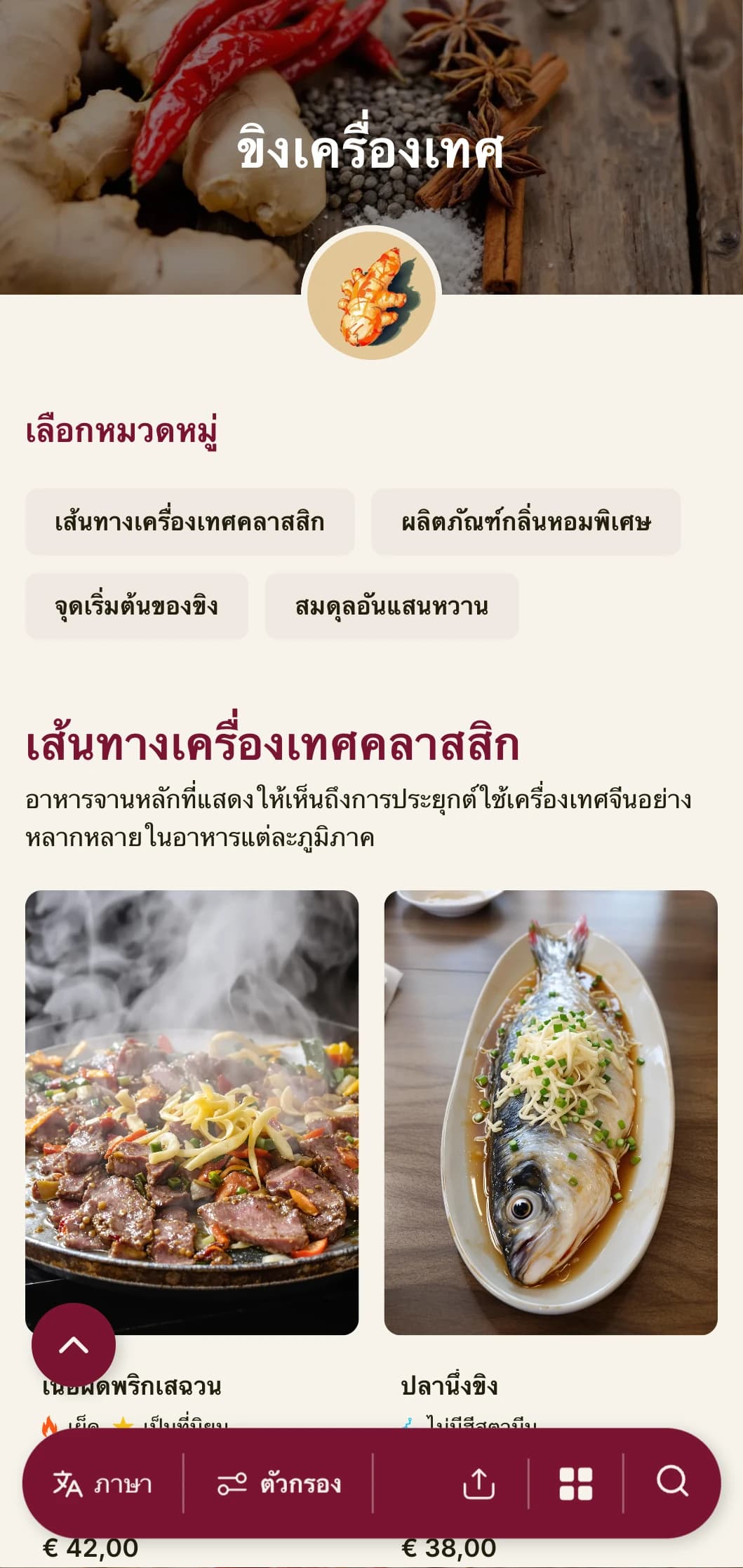 การออกแบบเมนูอาหารจีนที่สดใสได้รับแรงบันดาลใจจากขิงและเครื่องเทศ พร้อมด้วยองค์ประกอบที่โดดเด่นสำหรับอาหารภูมิภาคที่แท้จริง