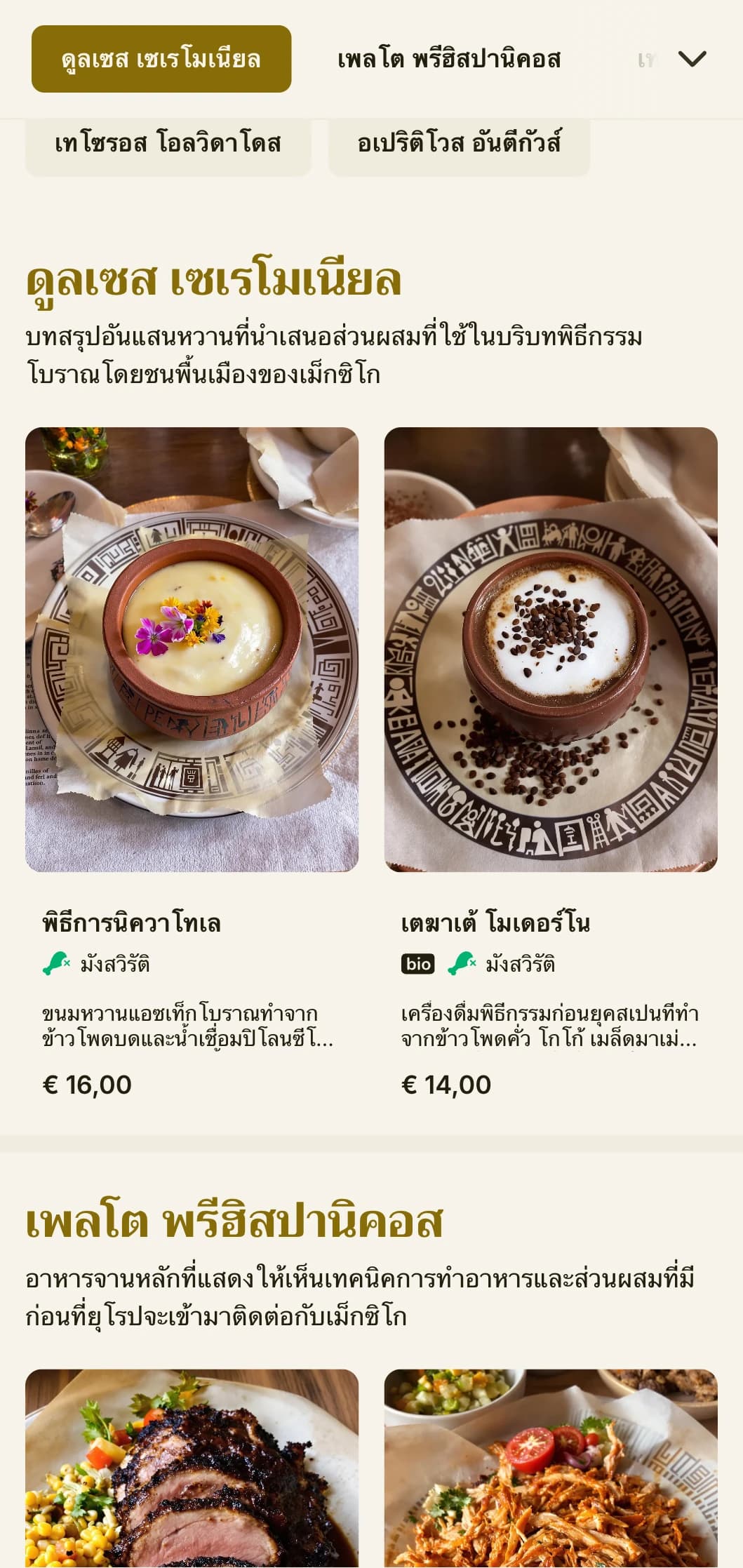 เมนูที่พิถีพิถันและให้ความรู้ด้วยส่วนผสมจากเม็กซิกันโบราณ กลิ่นอายของทองคำ และเทคนิคการทำอาหารแบบก่อนสเปน