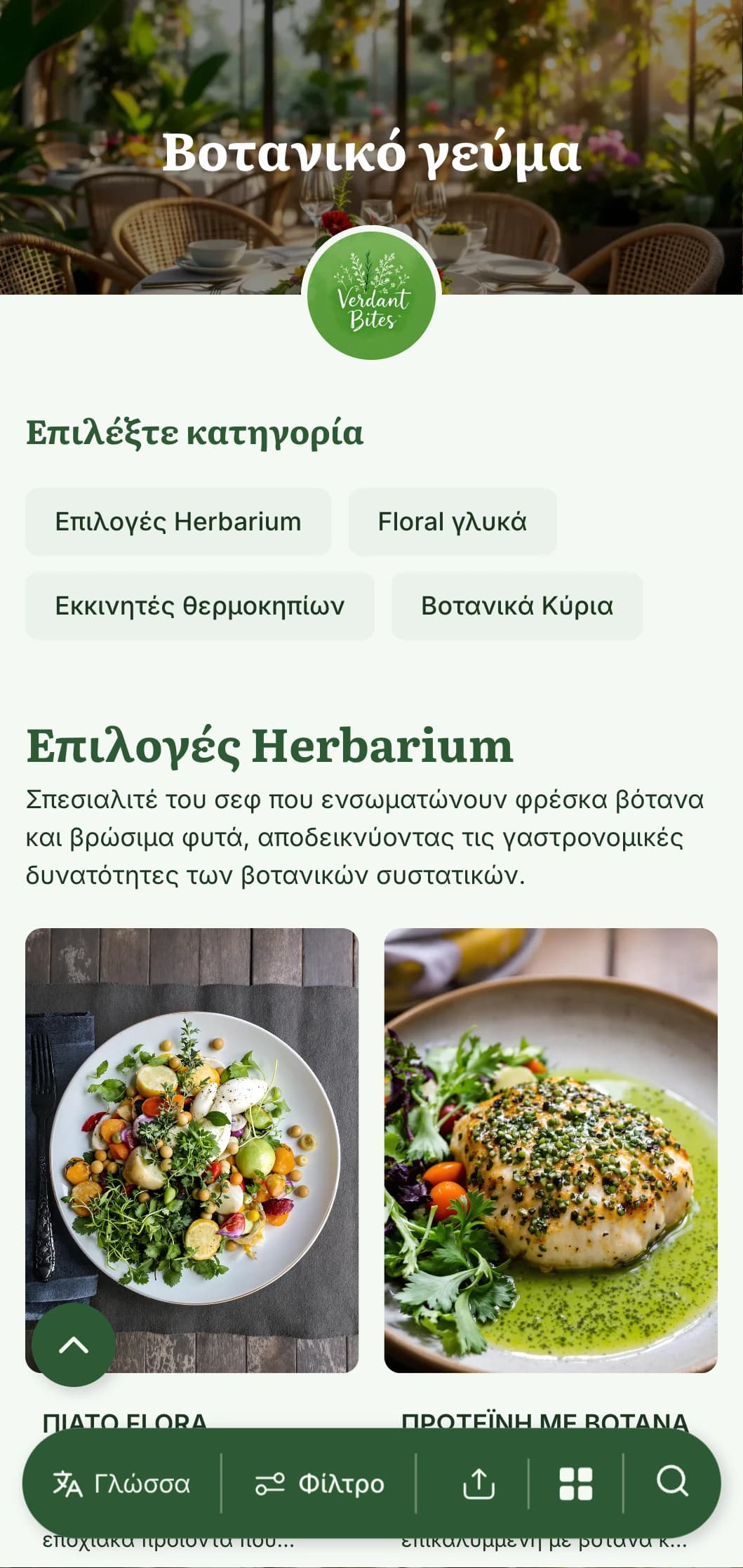 Πλούσιος, εμπνευσμένος από τα φυτά σχεδιασμός μενού γεύματος με βοτανικές απεικονίσεις και φυσικές υφές, ιδανικός για καφετέριες θερμοκηπίων και εστιατόρια που γειτνιάζουν με κήπους.