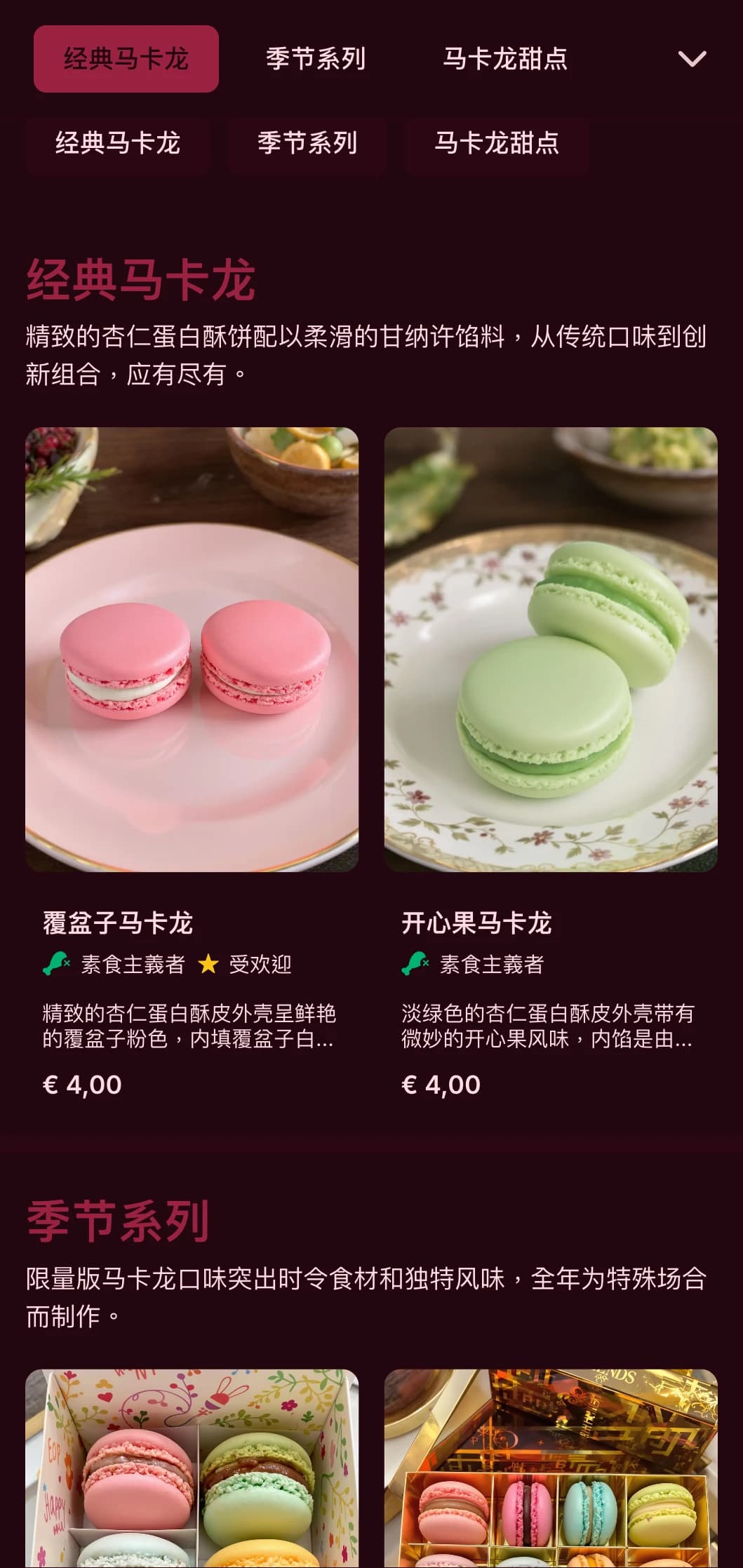 这是一款色彩丰富、以奢华为重点的面包店菜单设计，采用丰富的粉色调和优雅的排版，是马卡龙专家和高端甜点精品店的理想选择。