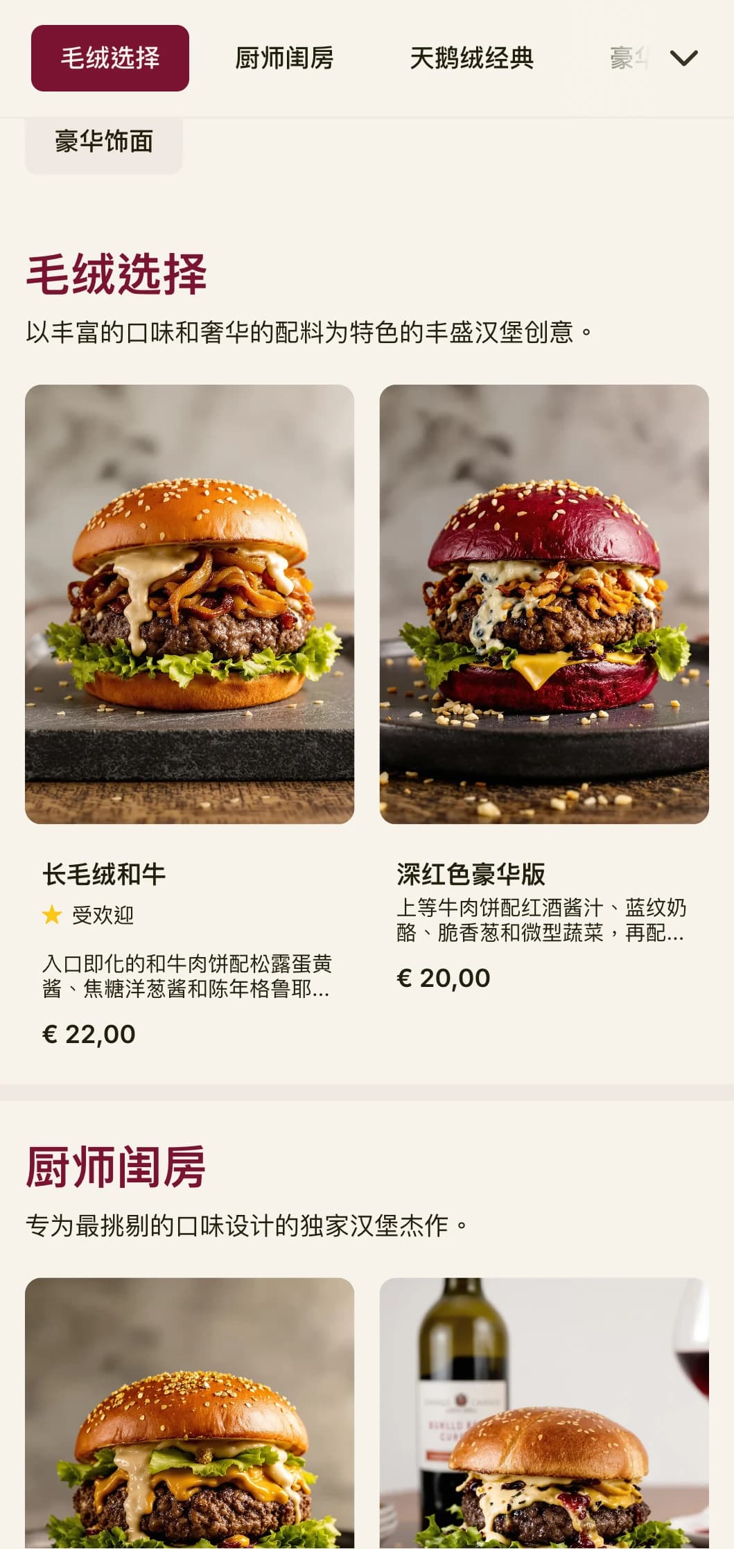 毛绒绒的豪华汉堡包休息室，质地丰富，装饰华丽。
