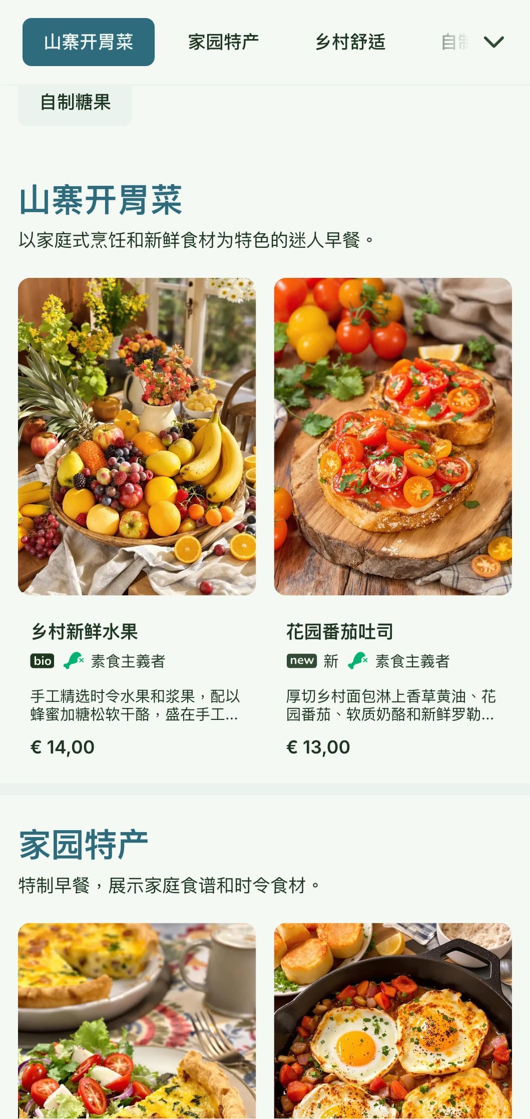 以新鲜乡村食材为特色的家庭式早餐，搭配迷人的摆盘，为您带来舒适的早餐体验。