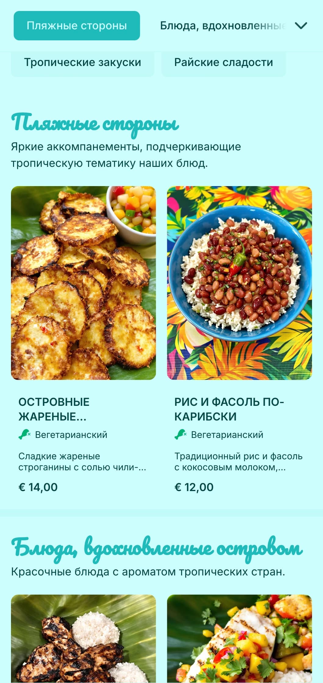 Яркий кейтеринг на тропическую тематику с экзотическими фруктами, яркими цветами и островными вкусами для летних вечеринок и свадебных торжеств.