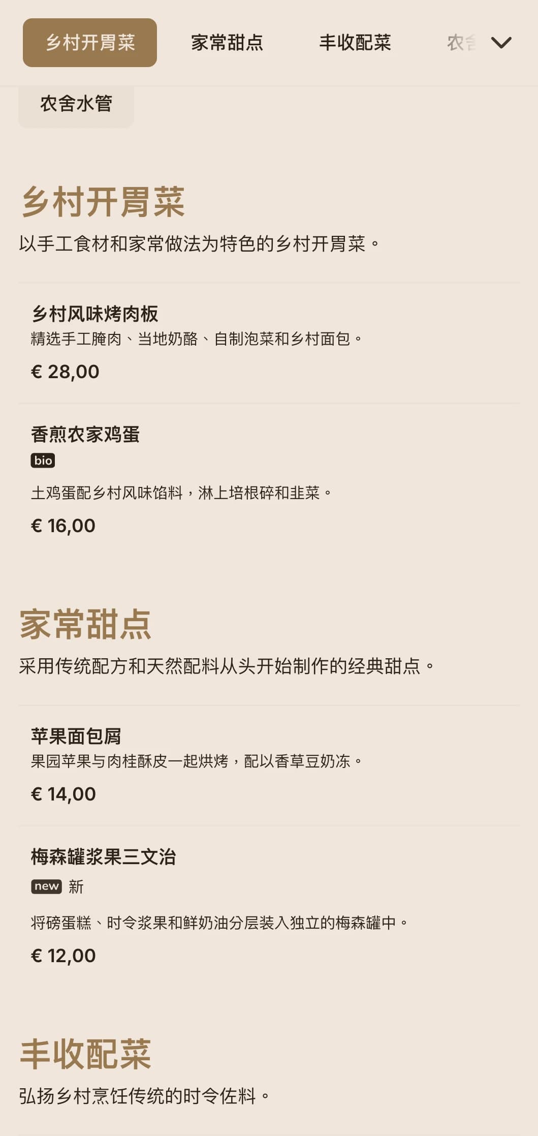 温馨的乡村风味餐饮，为谷仓婚礼和乡村活动提供丰盛的菜肴、家庭式服务和乡村风格的展示。