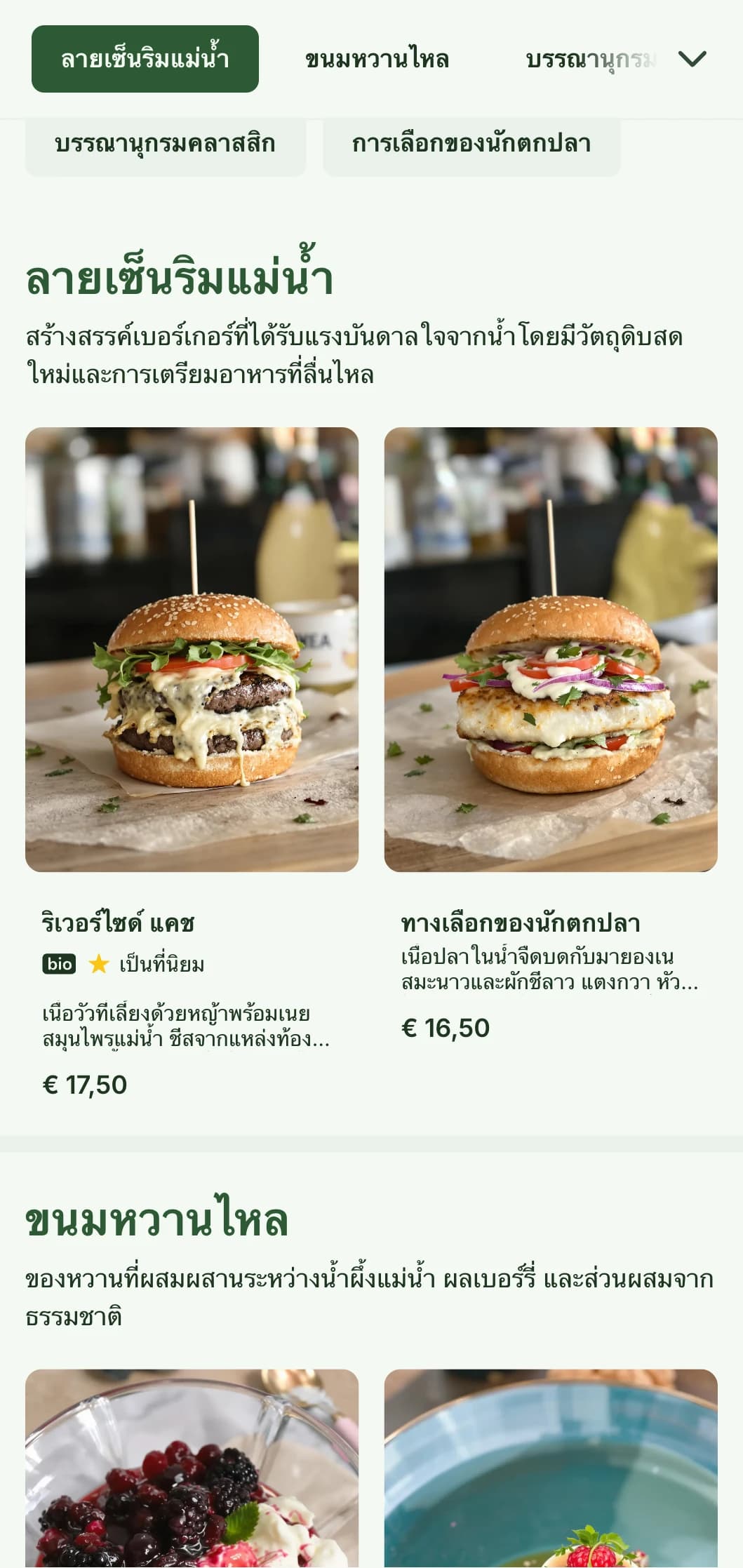ประสบการณ์เบอร์เกอร์ริมน้ำที่มีองค์ประกอบของน้ำและโทนสีฟ้าเขียวตามธรรมชาติ