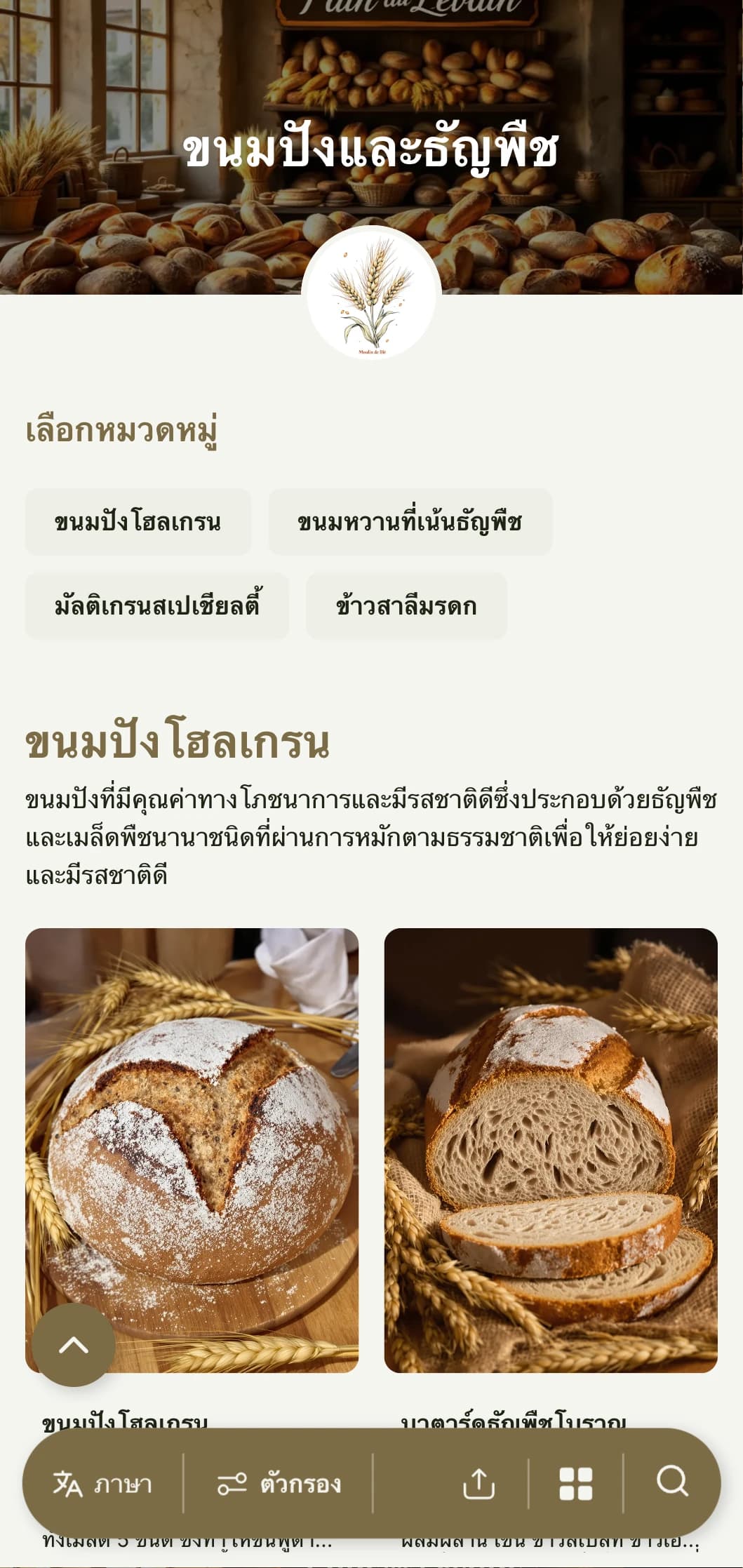 เมนูเบเกอรี่ที่เน้นธัญพืชแบบชนบทพร้อมโทนสีข้าวสาลีและตัวอักษรแบบดั้งเดิม เหมาะสำหรับร้านเบเกอรี่ที่เน้นขนมปังแบบดั้งเดิมและผู้เชี่ยวชาญด้านธัญพืชทั้งเมล็ด