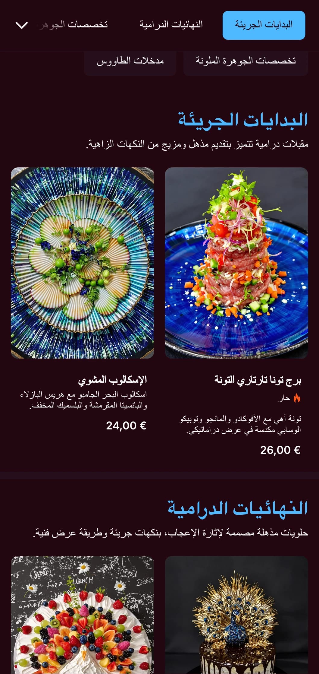 قائمة عشاء مذهلة باللون الأزرق الطاووسي بألوان الجواهر الغنية والتصميم الدرامي، مصممة للمطاعم ذات الطابع الجريء.