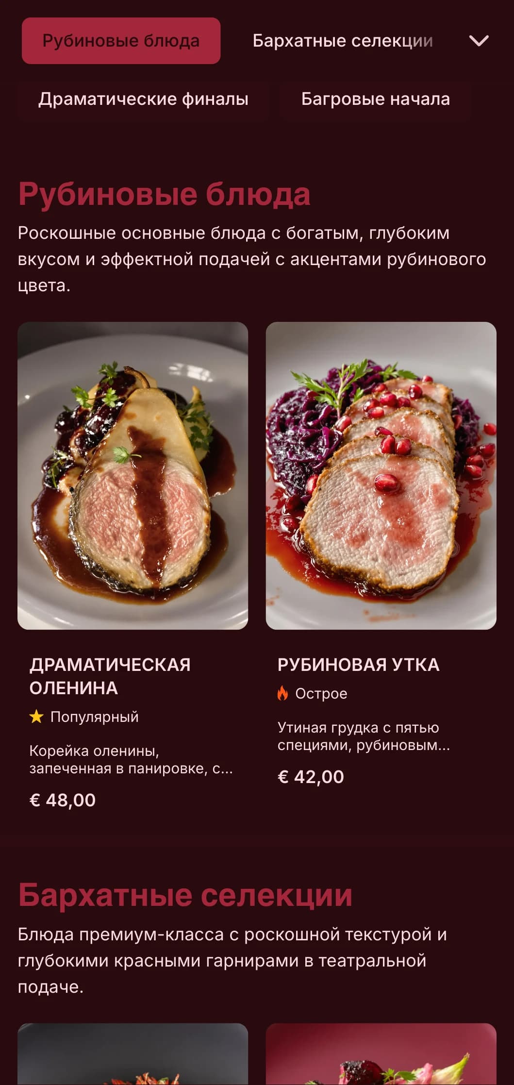 Богатая, драматическая концепция ресторана с глубокими красными тонами и роскошными текстурами создает театральный кулинарный опыт.