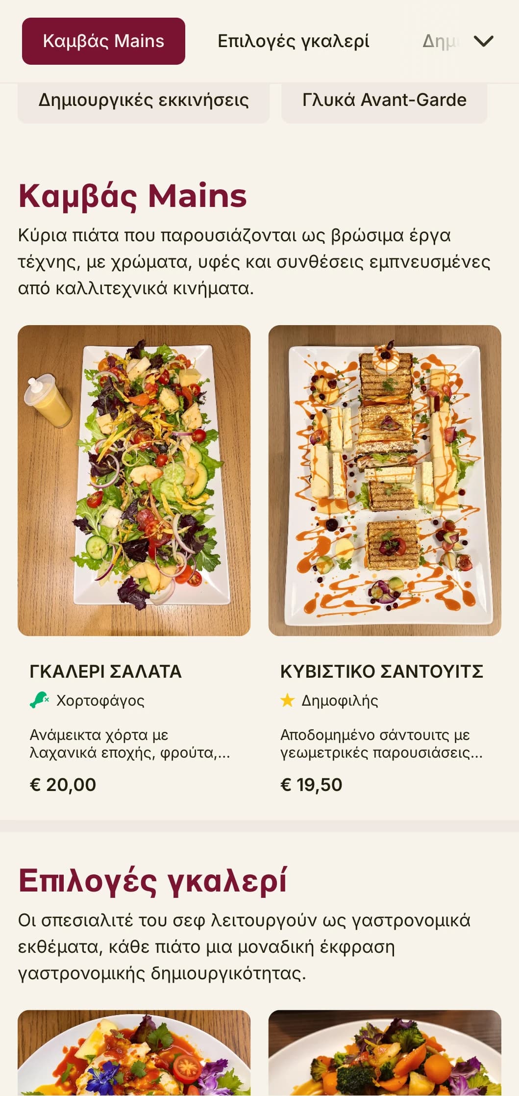 Δημιουργικός, εμπνευσμένος από την τέχνη σχεδιασμός μενού γεύματος με τολμηρές χρωματικές πινελιές και εκφραστική διάταξη, ιδανικός για εστιατόρια κοντά σε γκαλερί και καλλιτεχνικές περιοχές.