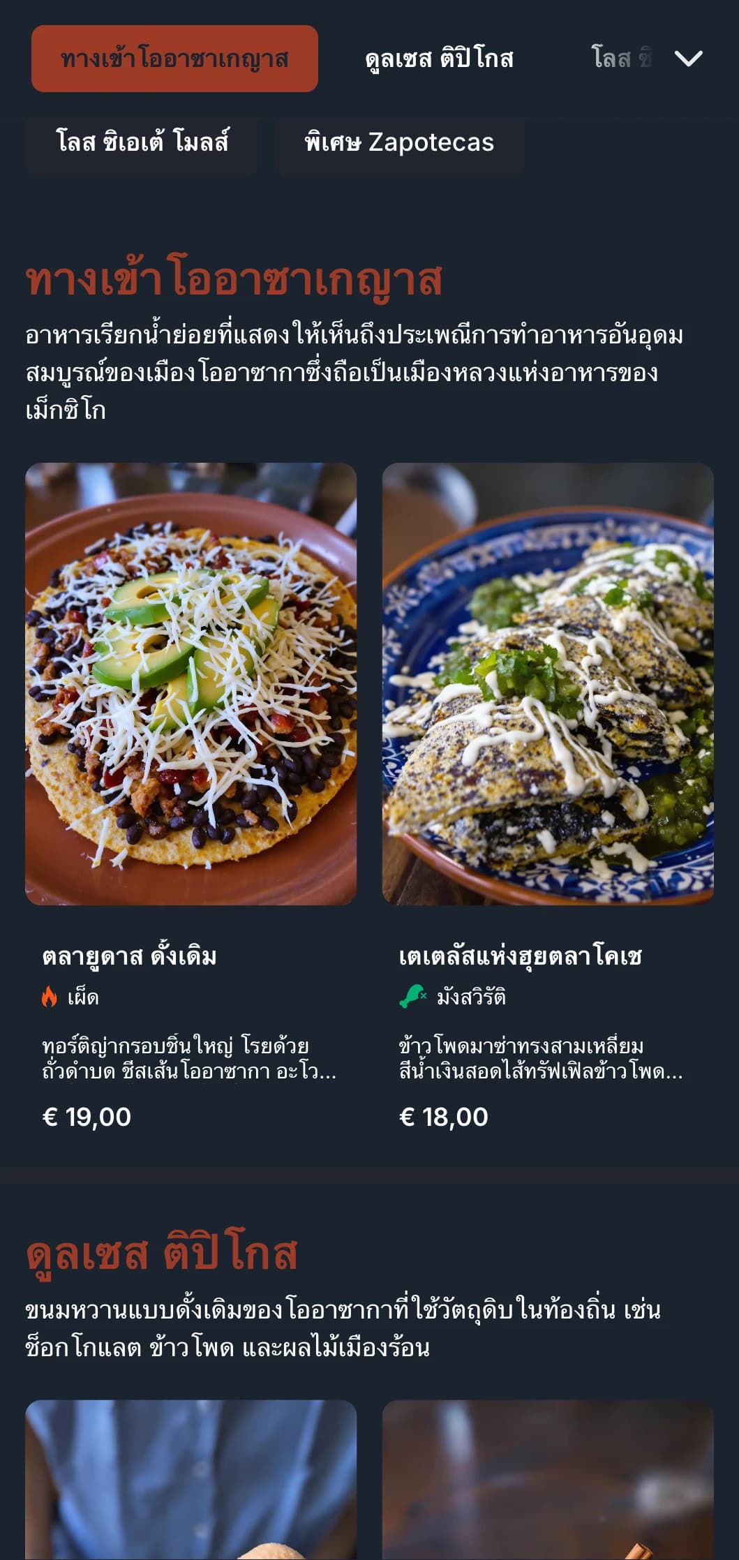 เมนูที่อุดมสมบูรณ์และเป็นเอกลักษณ์ที่เฉลิมฉลองประเพณีการทำอาหารของโออาซากาด้วยกลิ่นดินเผา ลวดลายพื้นเมือง และอาหารโมเลพิเศษ
