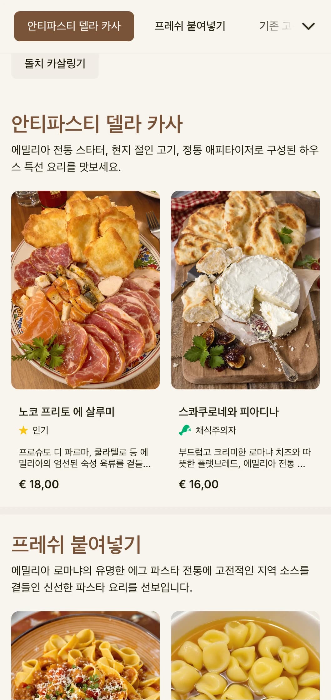 에밀리아 로마냐의 유명한 파스타 제조 유산을 기념하는 따뜻하고 전통적인 디자인.