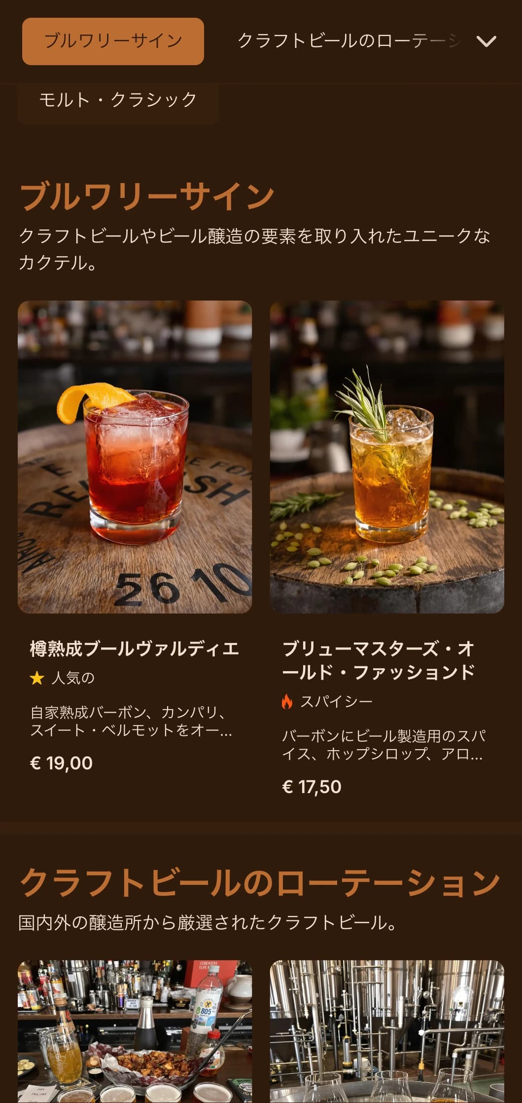 クラフトビールやカクテルの会場向けの、醸造の要素を取り入れた温かみのあるオレンジ色のデザイン。