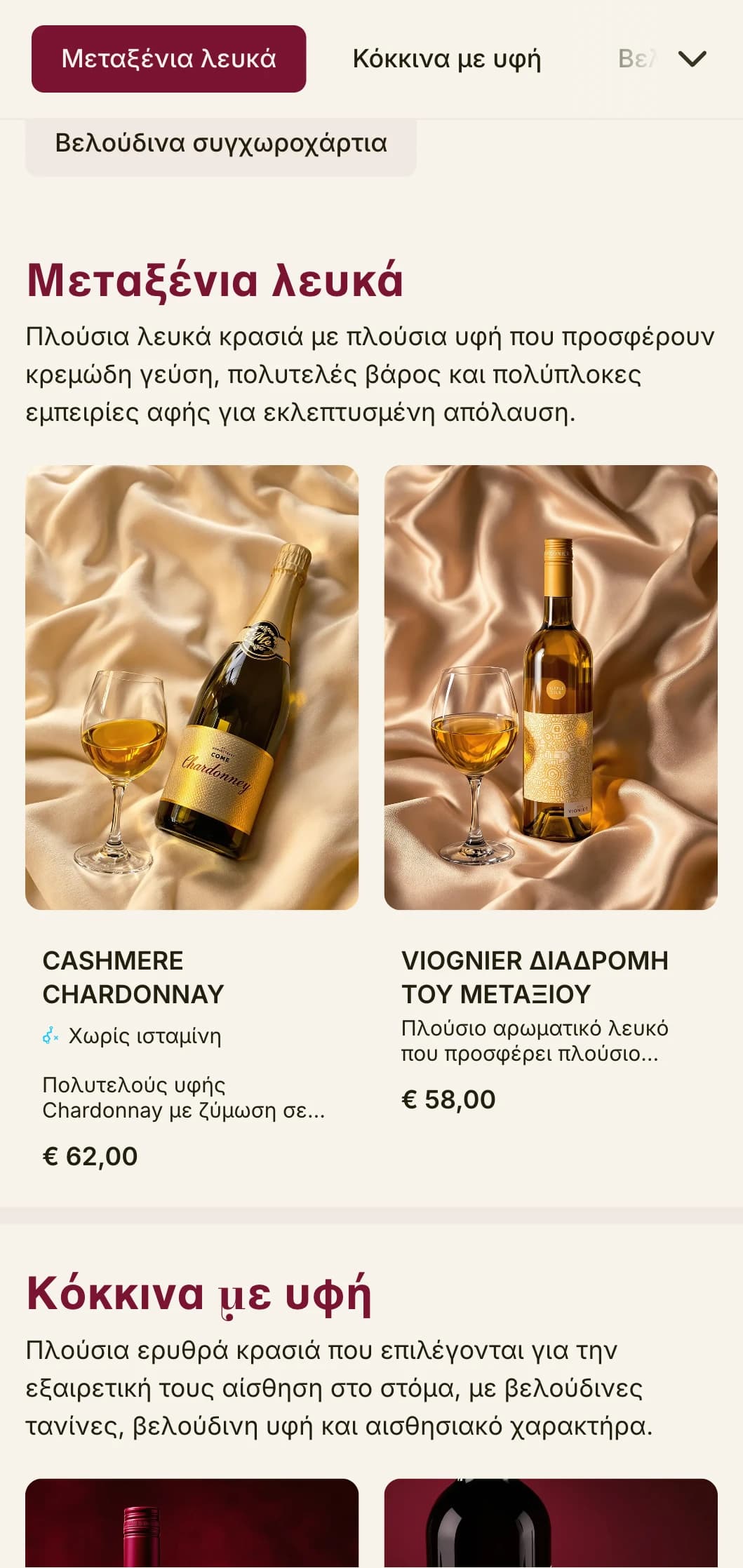 Πρότυπο λίστας κρασιών με πλούσια υφή, βαθύ κόκκινο βελούδο και πολυτελή στοιχεία, ιδανικό για πολυτελή κελάρια κρασιών και οικεία εστιατόρια.