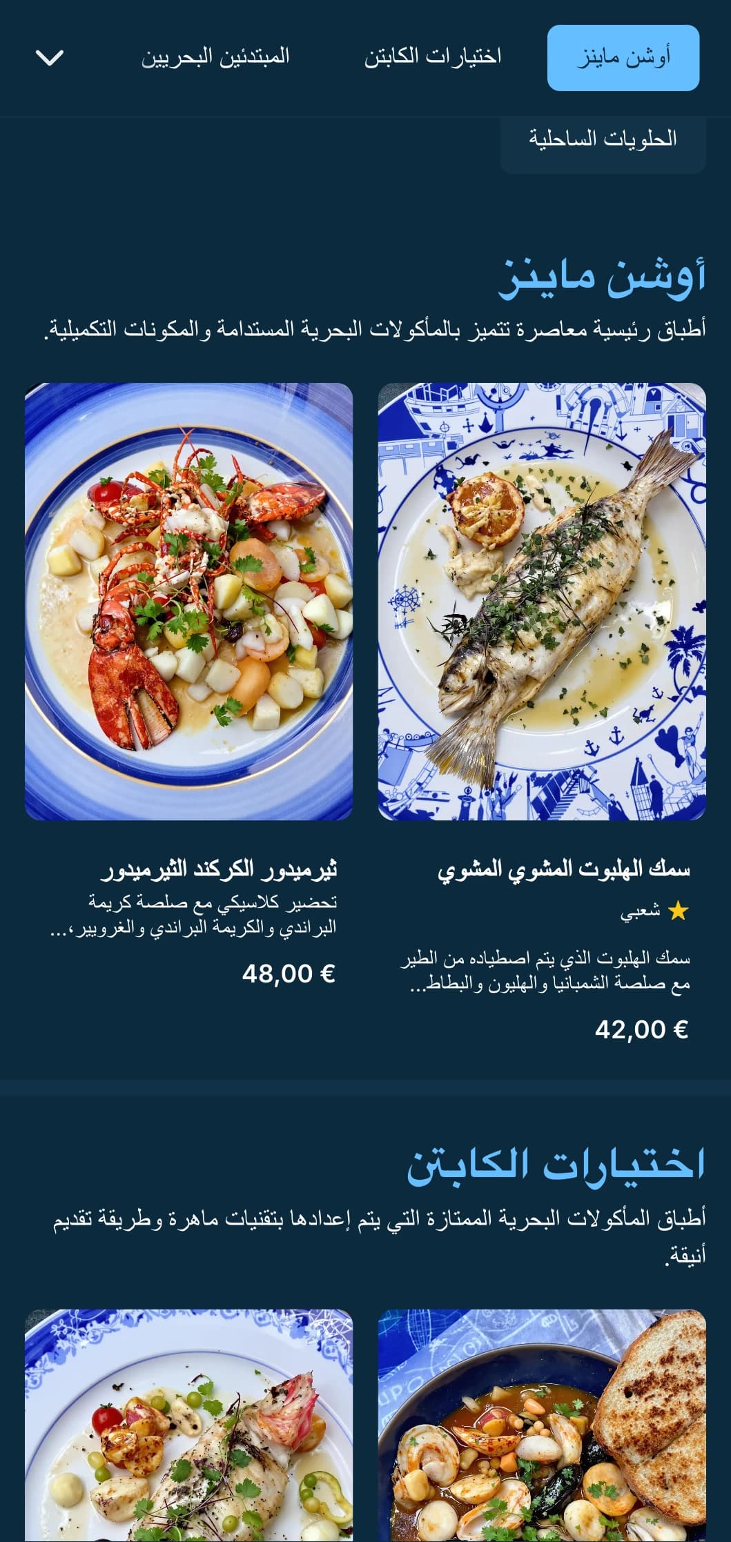 قائمة عشاء بلون أزرق ناصع مع تأثيرات بحرية مثالية لمطاعم المأكولات البحرية الراقية.