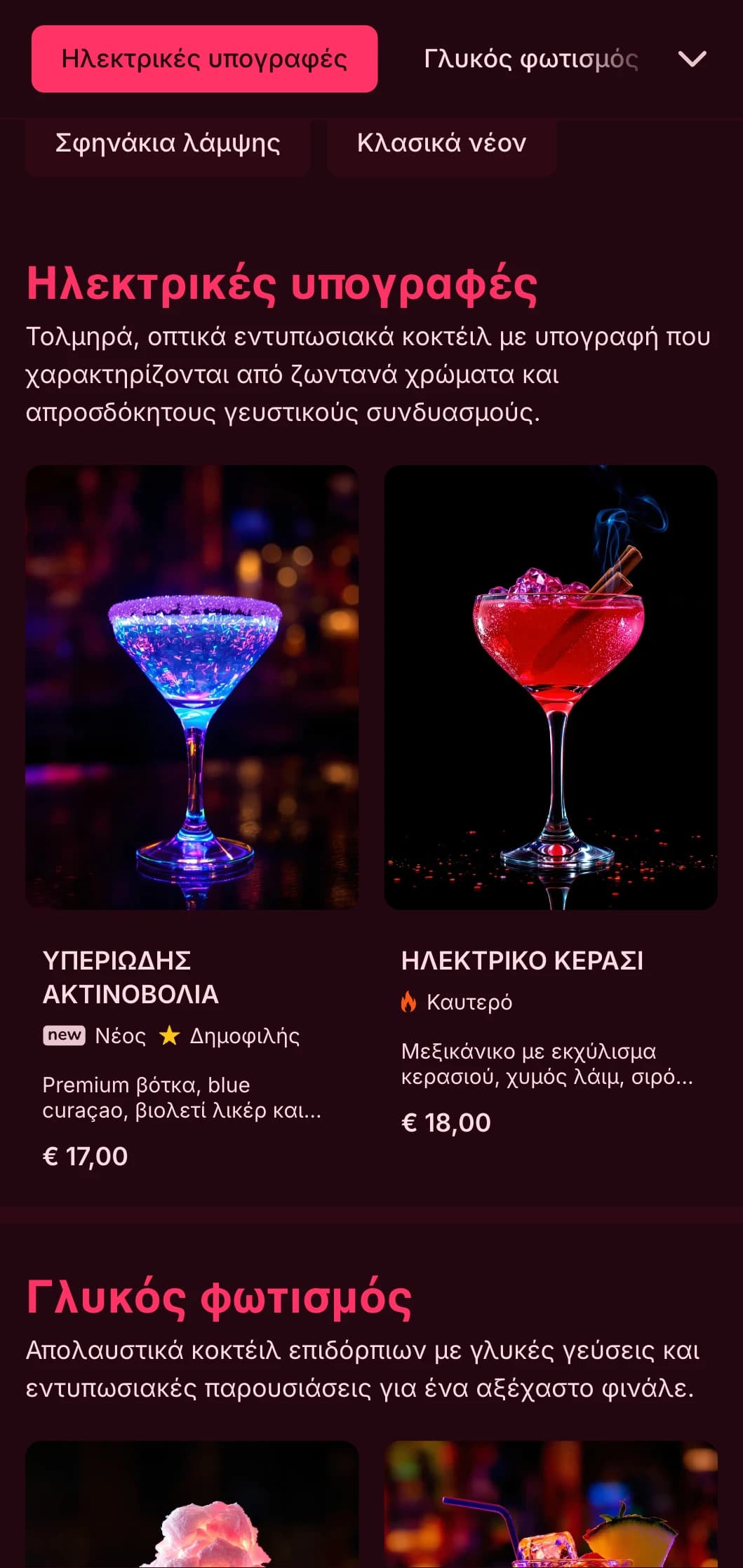 Ένα τολμηρό, ζωντανό σχέδιο μενού εμπνευσμένο από τη νυχτερινή ζωή με νέον, ιδανικό για σύγχρονα κοκτέιλ μπαρ και νυχτερινά κέντρα.