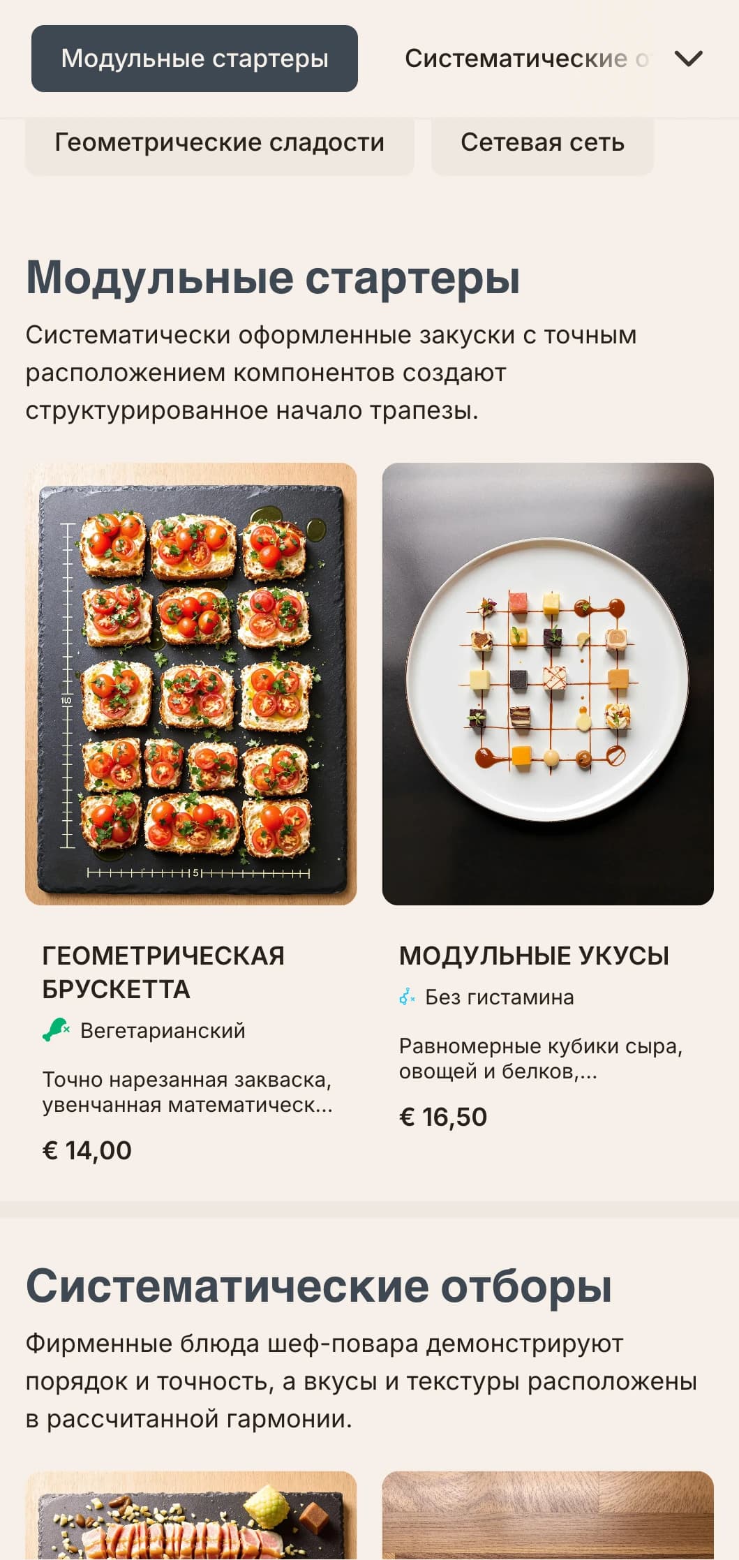Структурированный, основанный на сетке дизайн меню обеда с математической точностью и чистой организацией, идеально подходящий для ресторанов, ориентированных на дизайн, и современных заведений общественного питания.