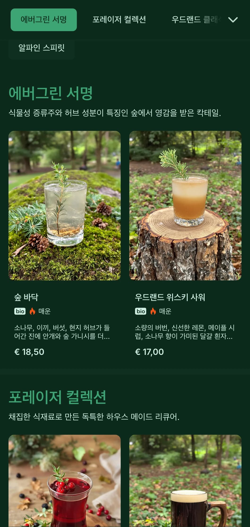 소나무 숲에서 영감을 받은 푸르른 녹색 디자인으로 자연에서 영감을 받은 바를 만나보세요.