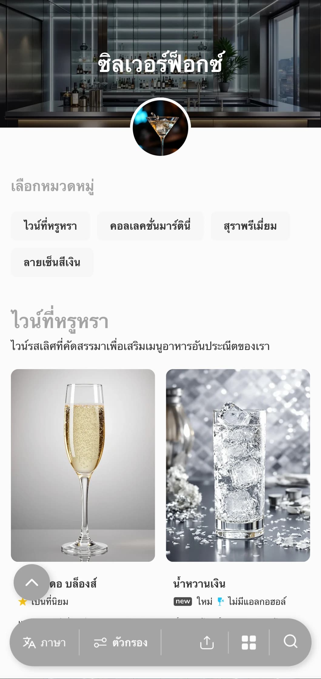 ดีไซน์สีเทาเงินสุดเท่สำหรับบาร์มาร์ตินี่และเลานจ์ระดับไฮเอนด์