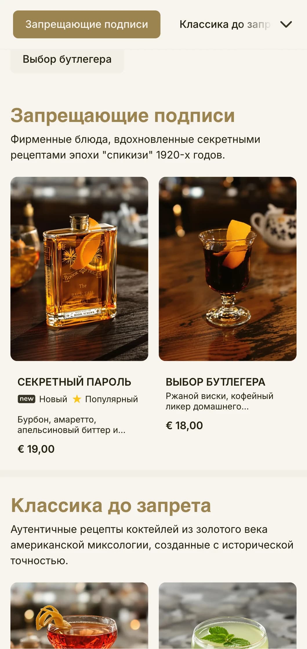 Дизайн, вдохновленный эпохой запрета, для баров с тематикой speakeasy, с использованием винтажной типографики и тонких золотых акцентов.