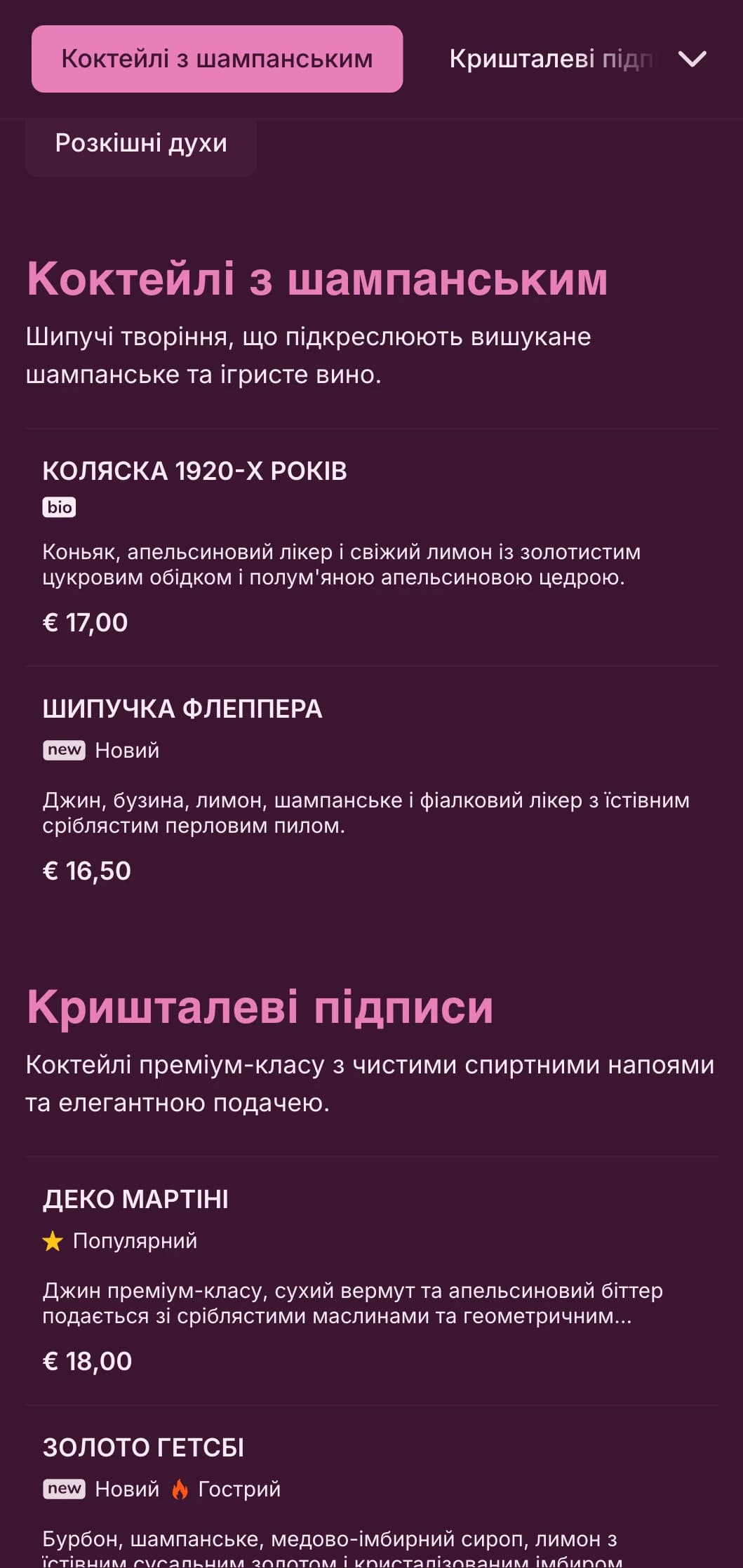 Вишуканий дизайн у рожево-кришталевих відтінках для висококласних коктейльних закладів.