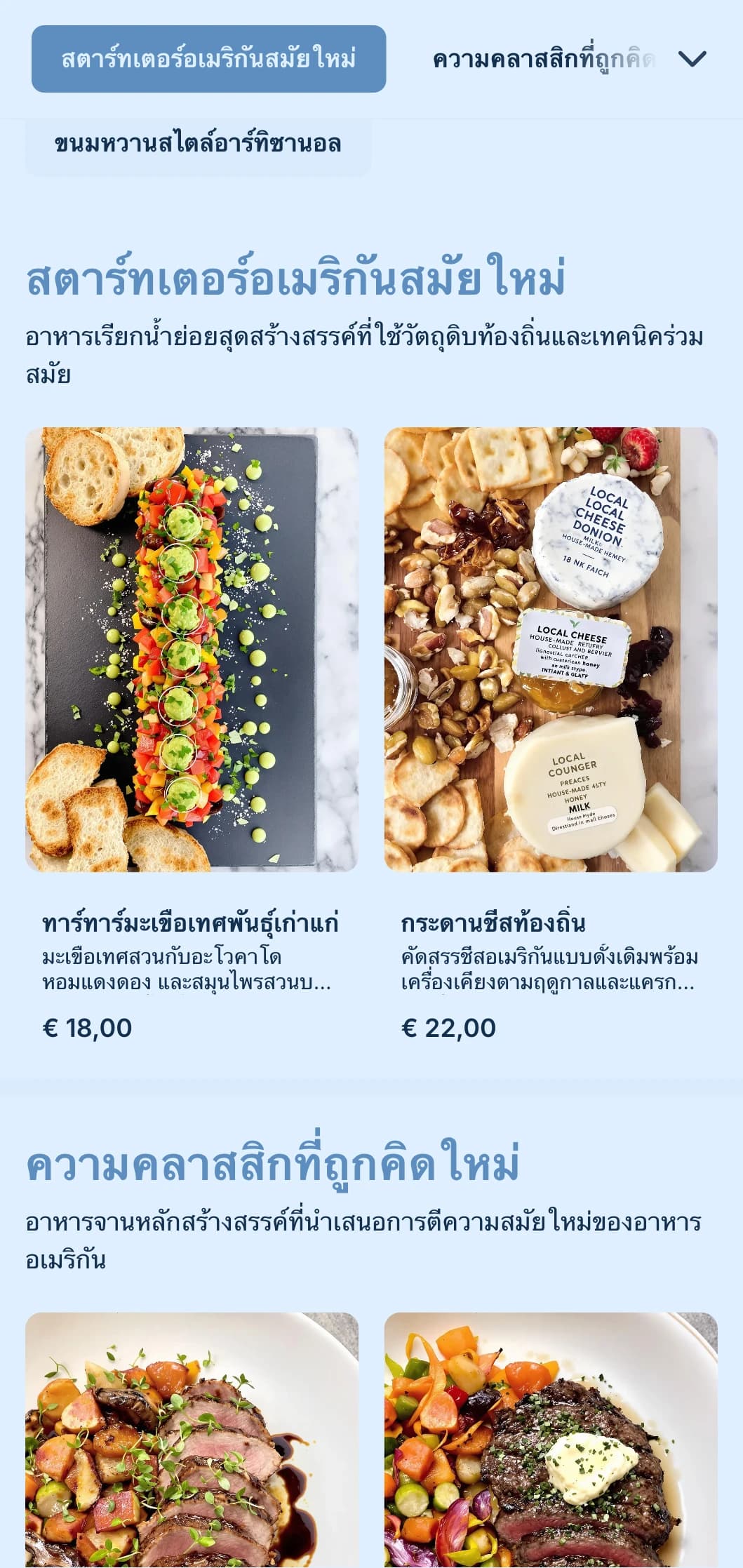 การจัดเลี้ยงแบบอเมริกันสมัยใหม่ที่ใช้ส่วนผสมในท้องถิ่น เทคนิคที่สร้างสรรค์ และการนำเสนอแบบร่วมสมัยสำหรับงานที่ซับซ้อน
