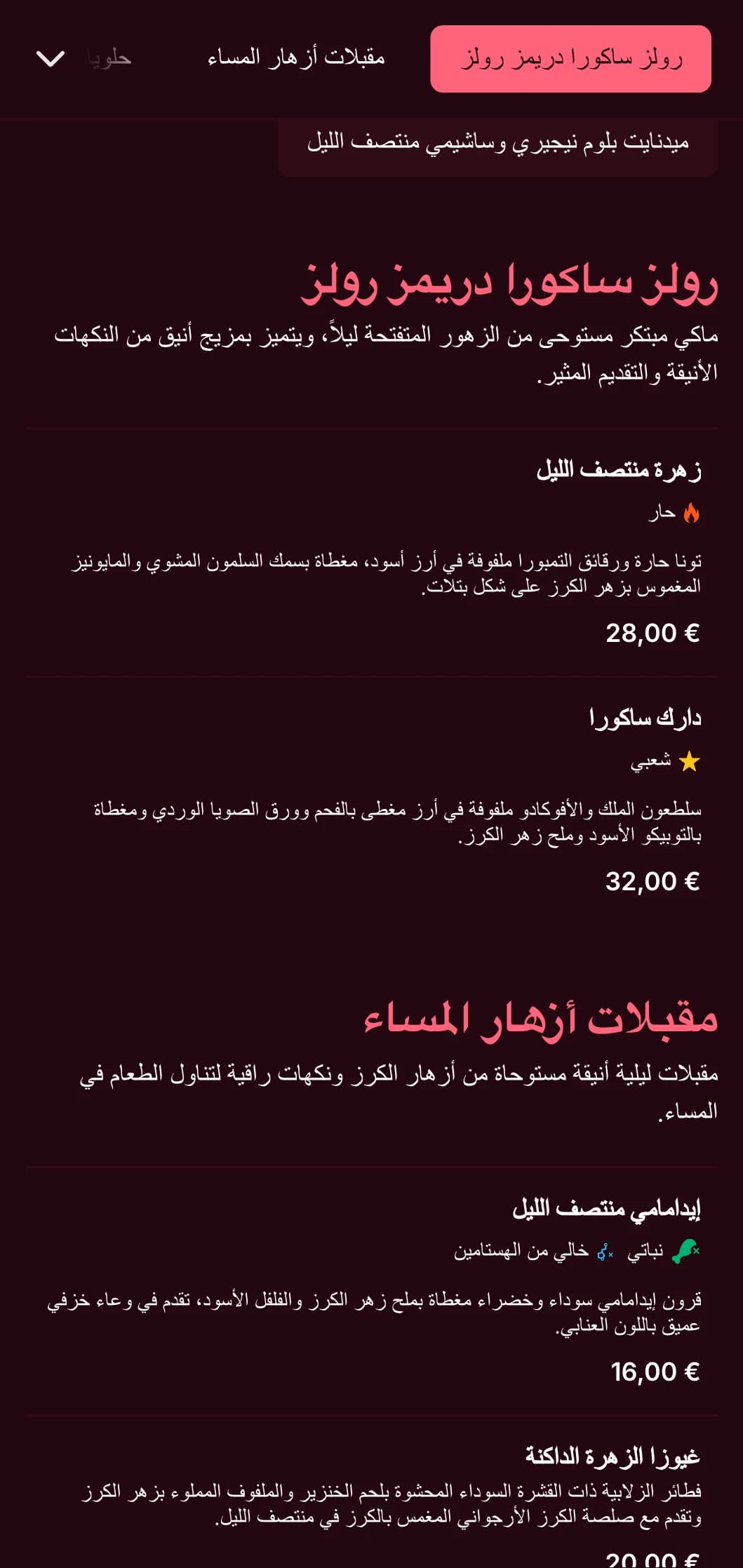 تجربة سوشي مسائية أنيقة مع زخارف أزهار الكرز المثيرة على اللون العنابي الغامق لتناول الطعام الراقي.