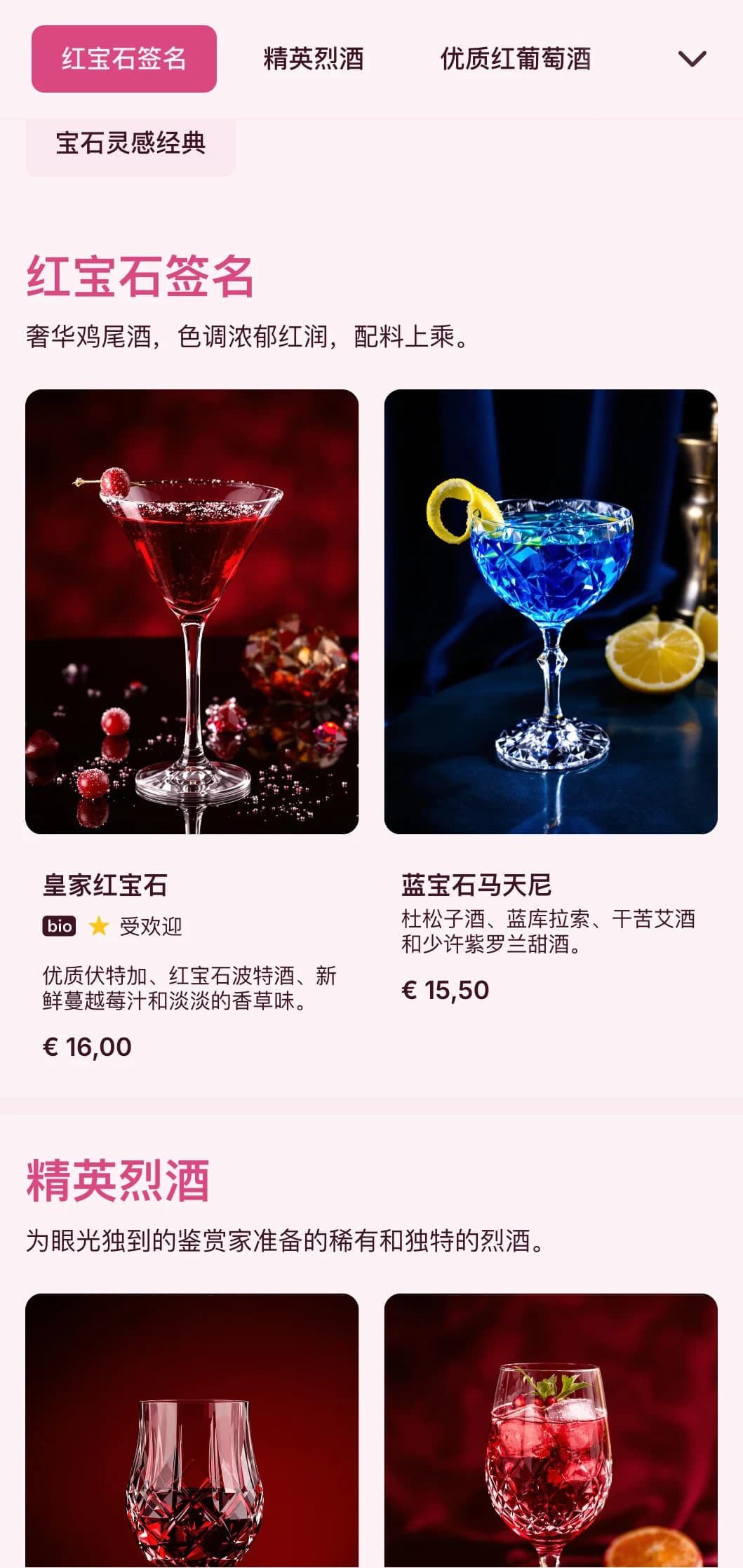 丰富的红色设计搭配宝石元素，适用于高档葡萄酒和鸡尾酒吧。