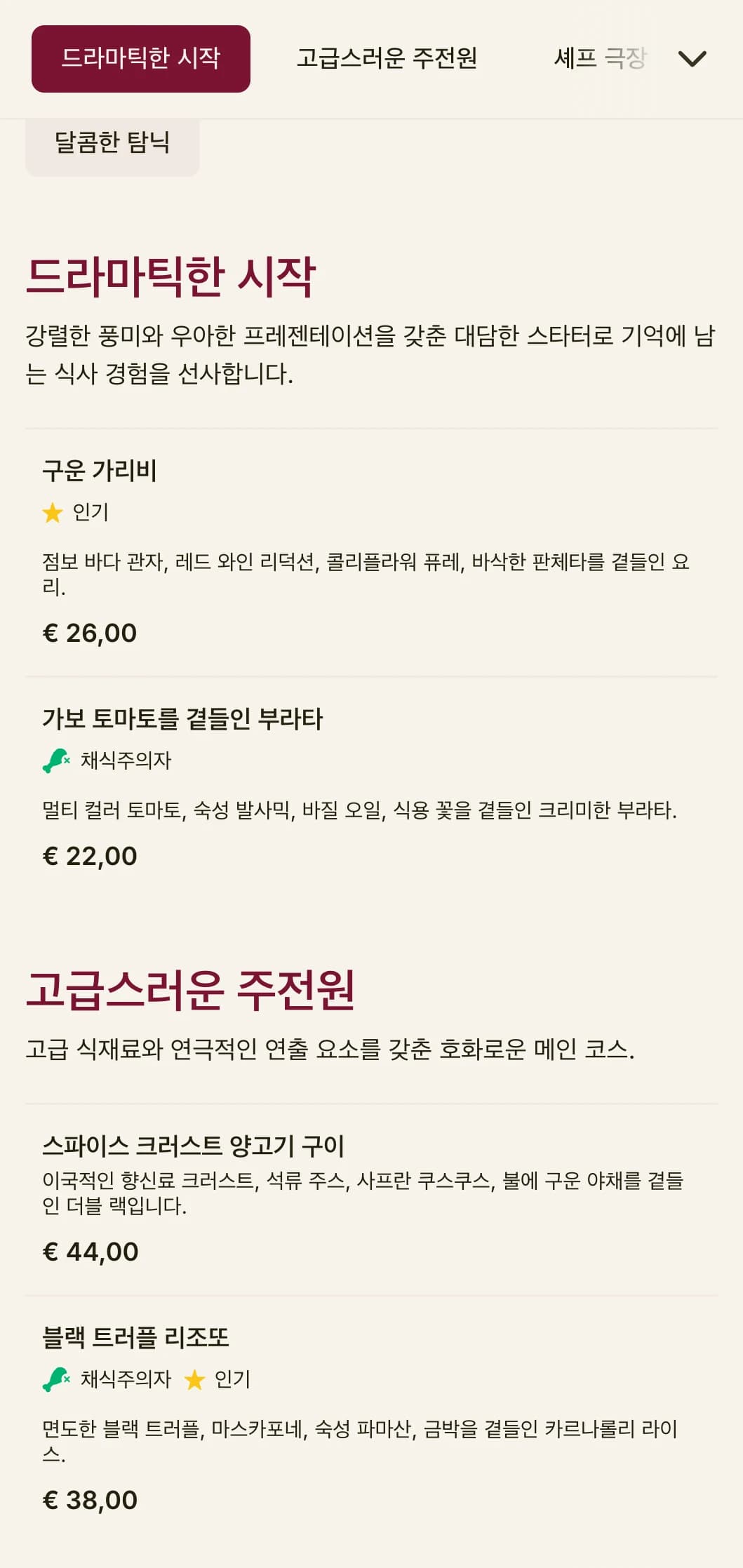 진한 레드 톤과 고급스러운 요소가 돋보이는 대담하고 드라마틱한 디너 메뉴로, 연극적인 감각이 돋보이는 고급 레스토랑을 위해 디자인되었습니다.