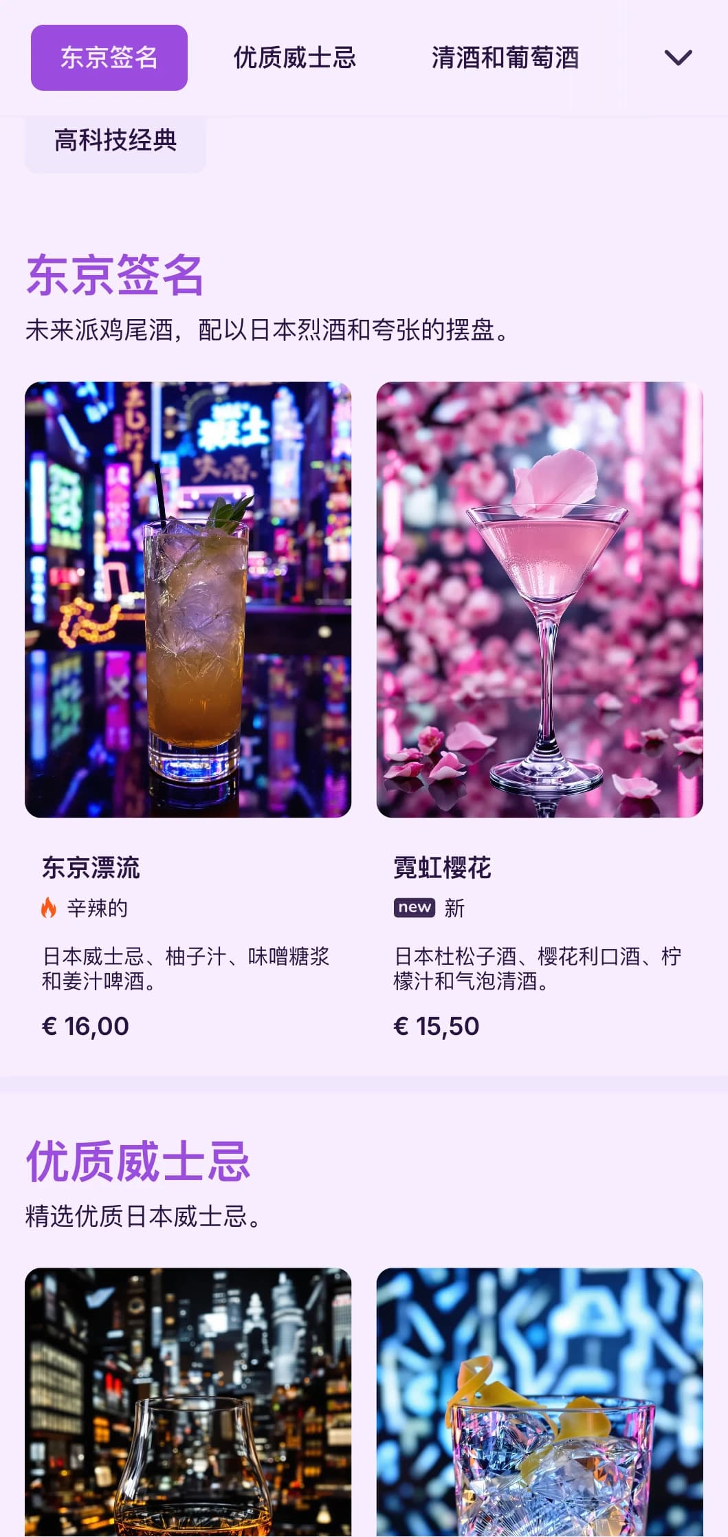 深紫色和黑色的设计融入了科技元素，打造出未来感十足的日式酒吧。