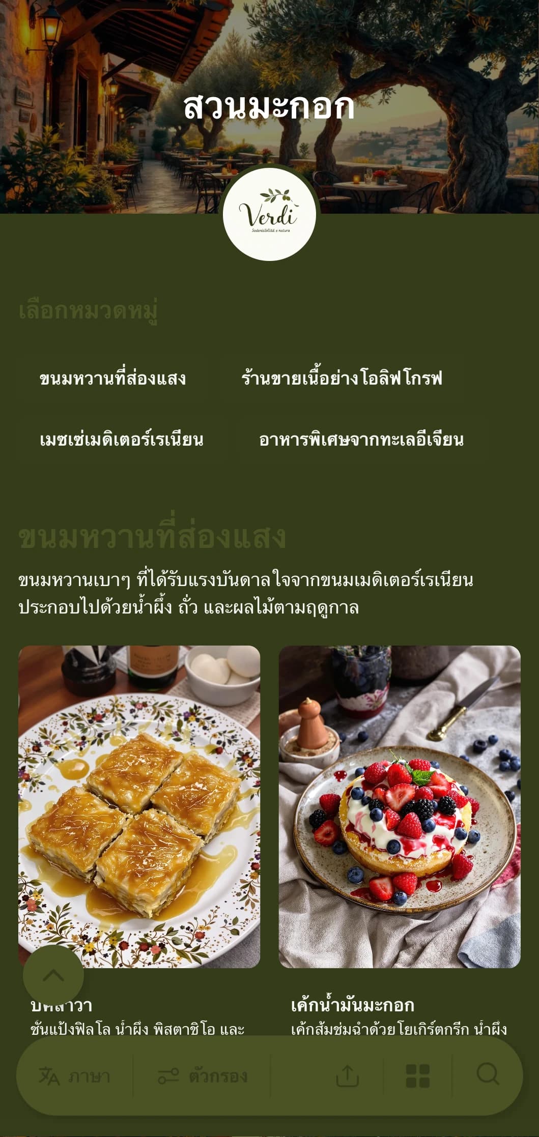 เมนูอาหารเย็นที่ได้รับแรงบันดาลใจจากเมดิเตอร์เรเนียนโดยมีโทนสีเขียวมะกอกและองค์ประกอบแบบชนบท เหมาะสำหรับอาหารกรีกหรือเมดิเตอร์เรเนียน
