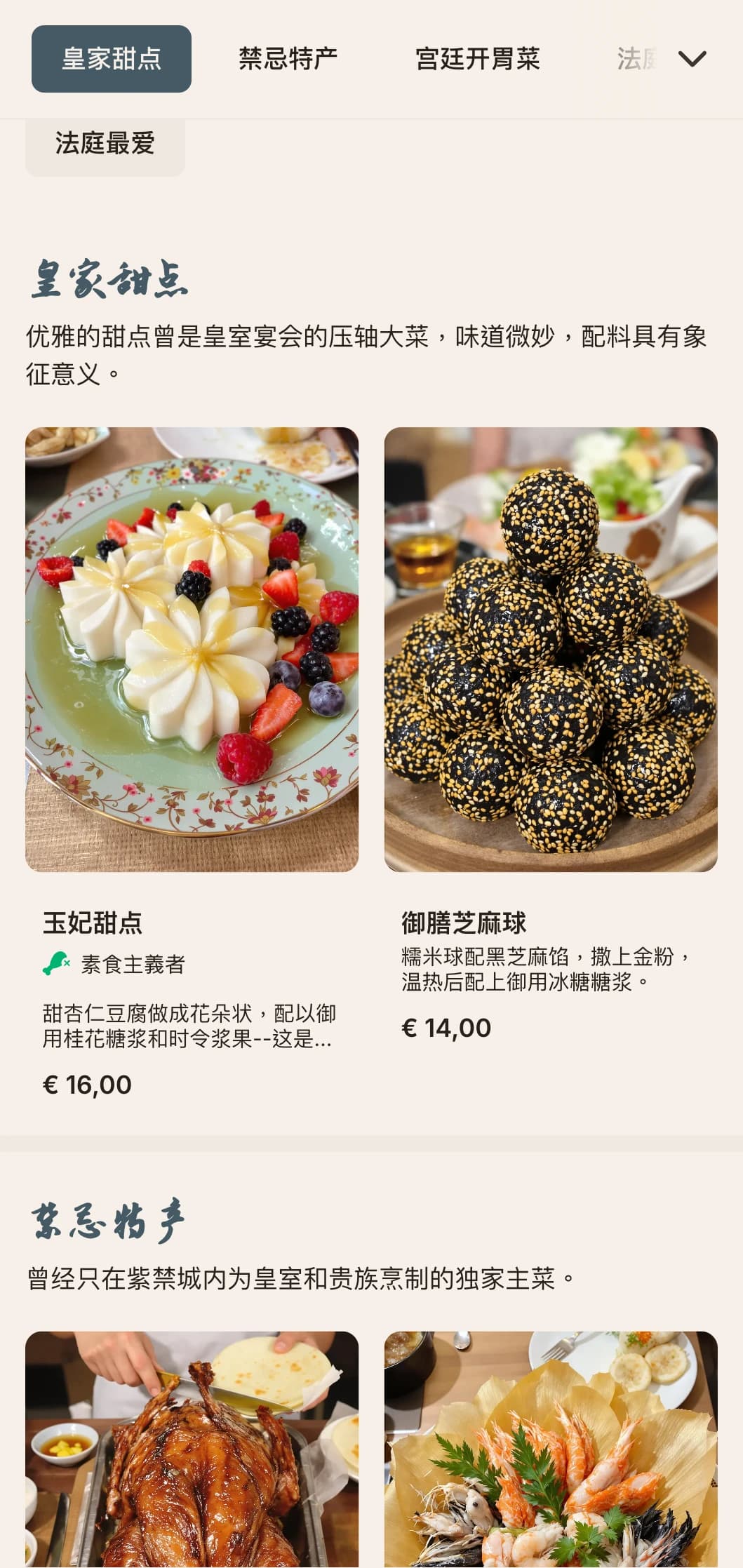 精致的中式菜单设计灵感来源于北京紫禁城的建筑风格，以帝王图案为主题，为您带来精致的用餐体验。