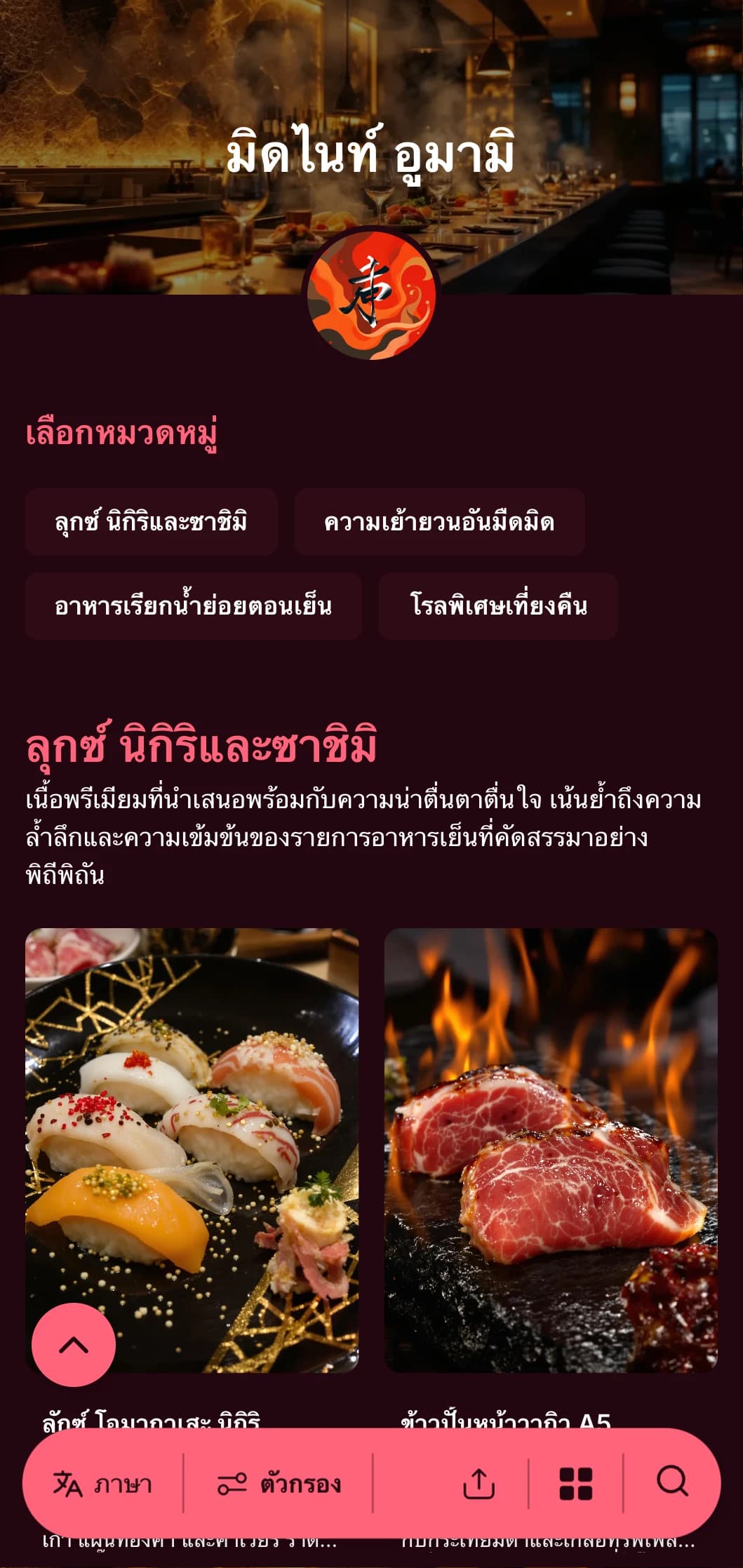 ประสบการณ์ซูชิยามดึกอันหรูหราพร้อมความแตกต่างอันโดดเด่น มีทั้งสีเบอร์กันดีเข้มข้นและสีสันสดใสบนพื้นหลังสีเข้ม