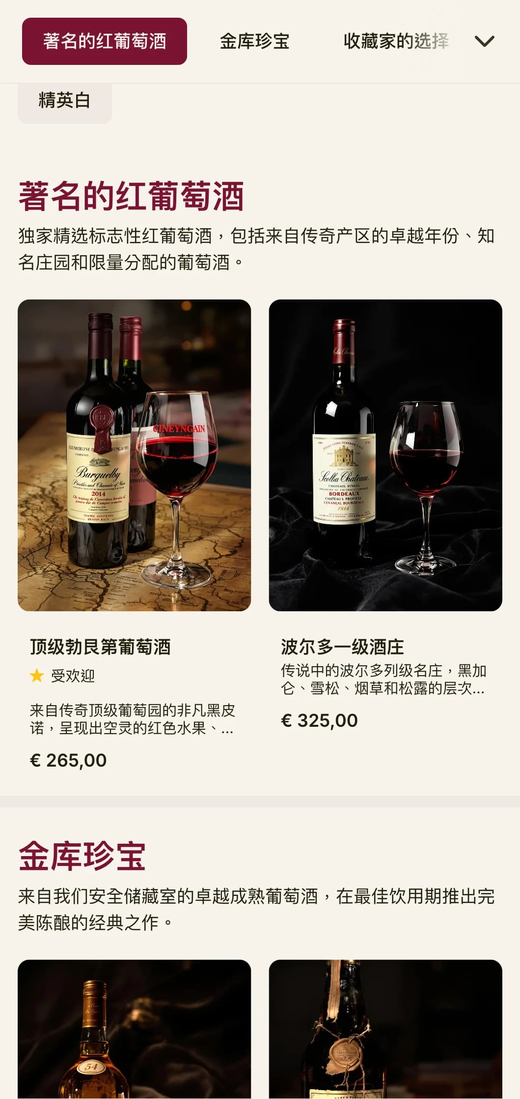 极尽奢华的酒单模板，采用深红色口音和精致的排版，是高档酒窖和高级餐厅的理想之选。