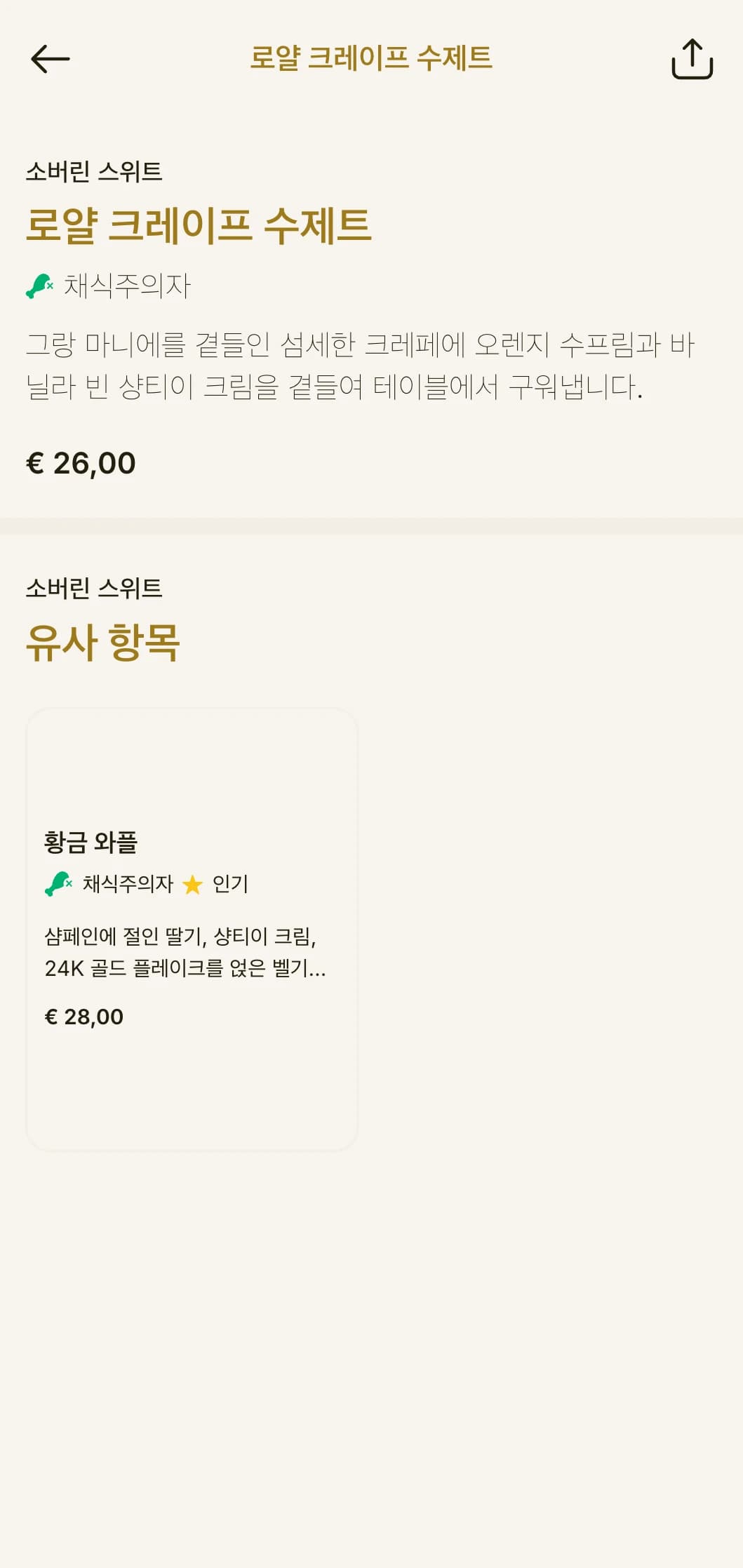 안목 높은 고객을 위한 프리미엄 식재료와 세련된 프레젠테이션으로 고급스러운 아침 식사 경험을 선사합니다.