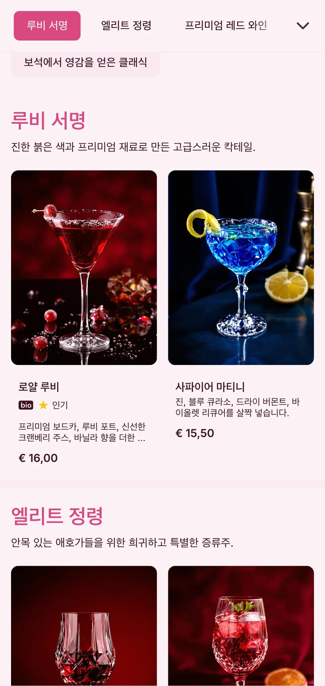 고급 와인 및 칵테일 바를 위한 보석에서 영감을 받은 강렬한 레드 디자인이 돋보입니다.