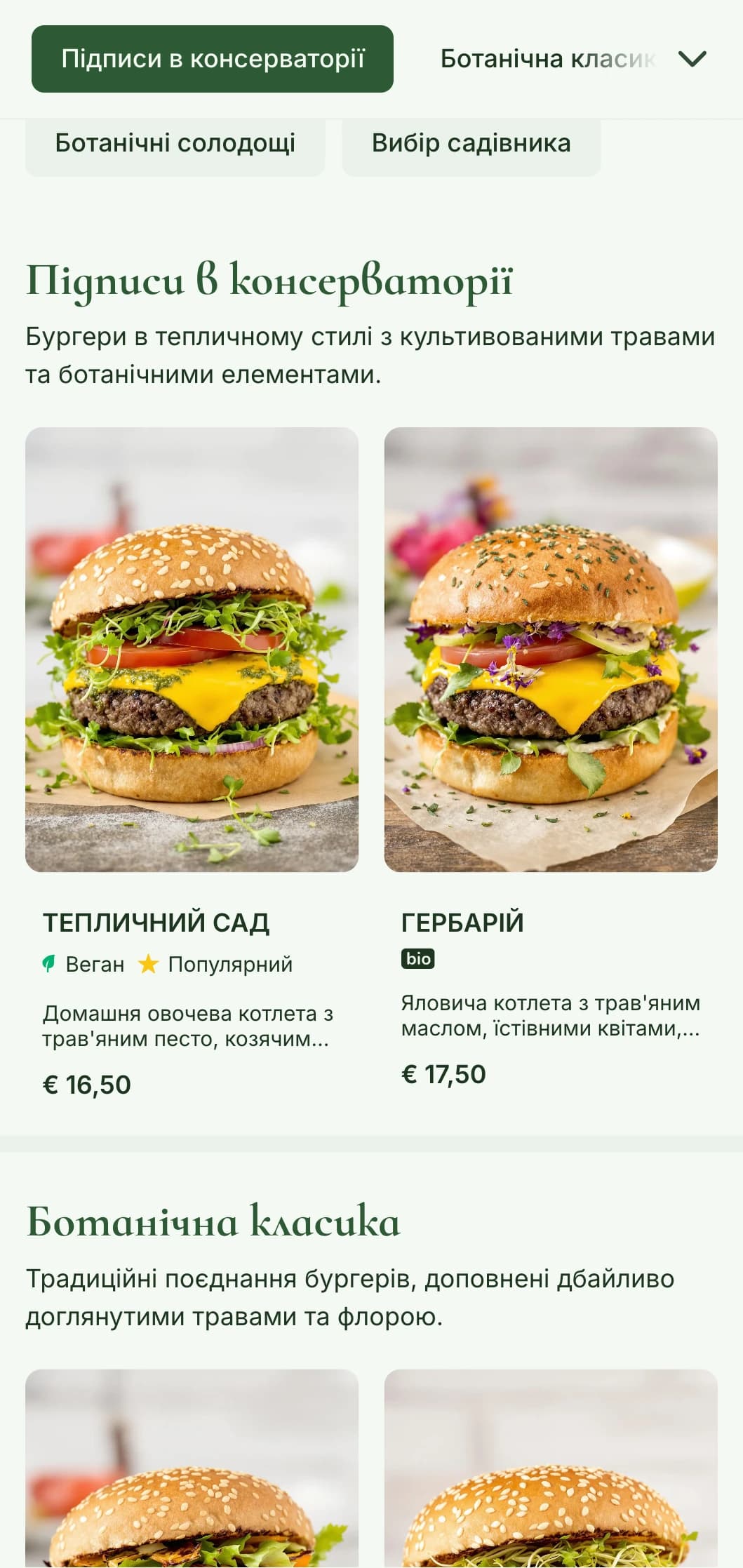 Рослинний бургер-сад з елементами оранжереї та ботанічними ілюстраціями.