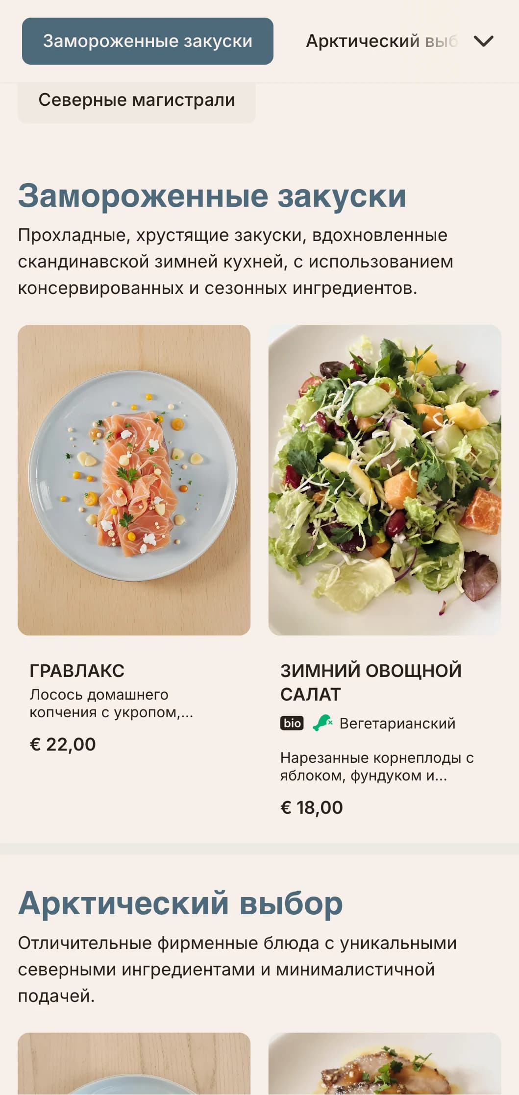 Прохладное, хрустящее обеденное меню с влиянием скандинавской зимы, с ледяными голубыми тонами и чистыми линиями, идеально подходящими для скандинавской кухни.